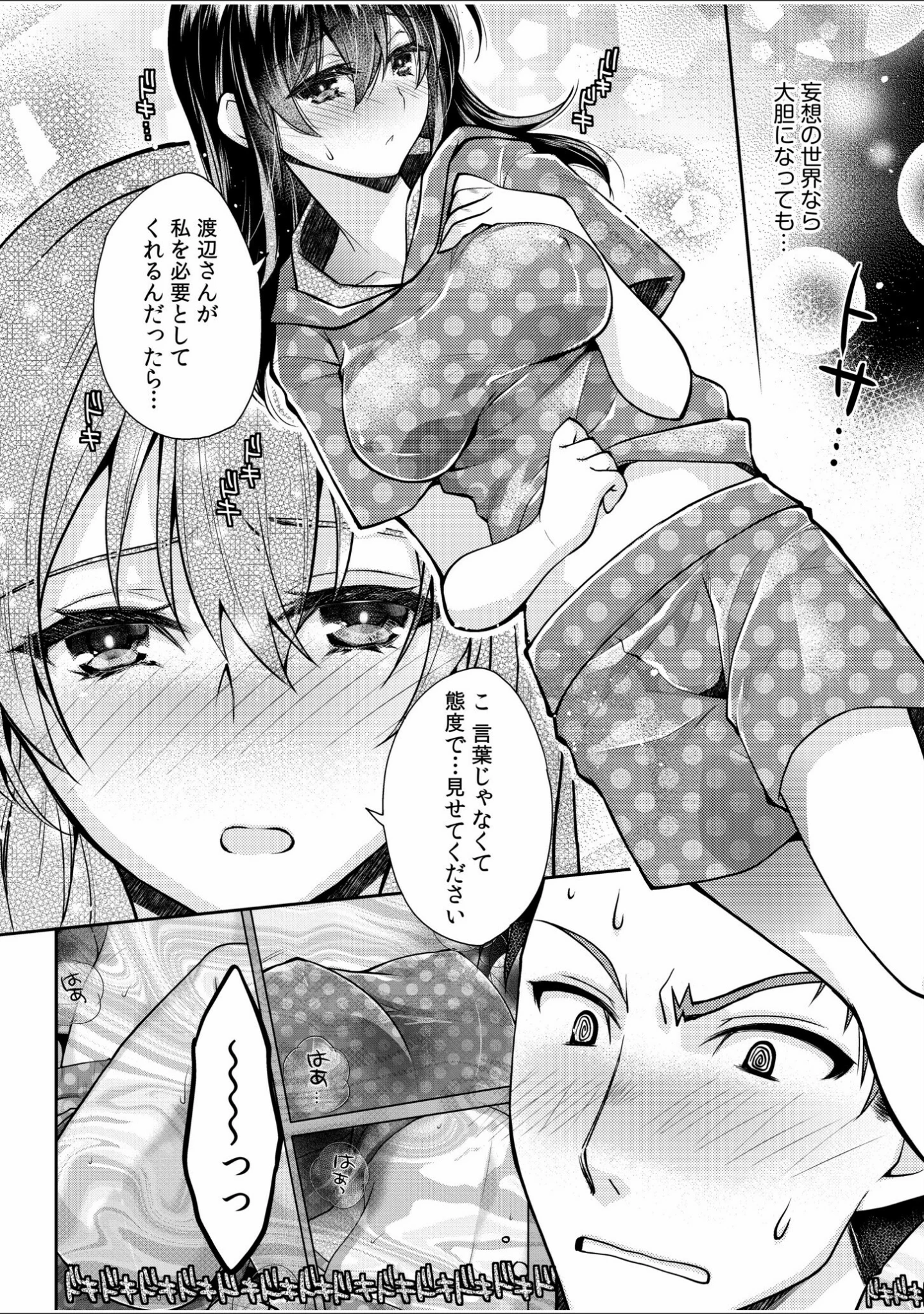 「妄想OLは愛されたい！〜中も外も先輩でいっぱいにしてください！〜（単話）」（アシオ） 試し読み 14ページ目