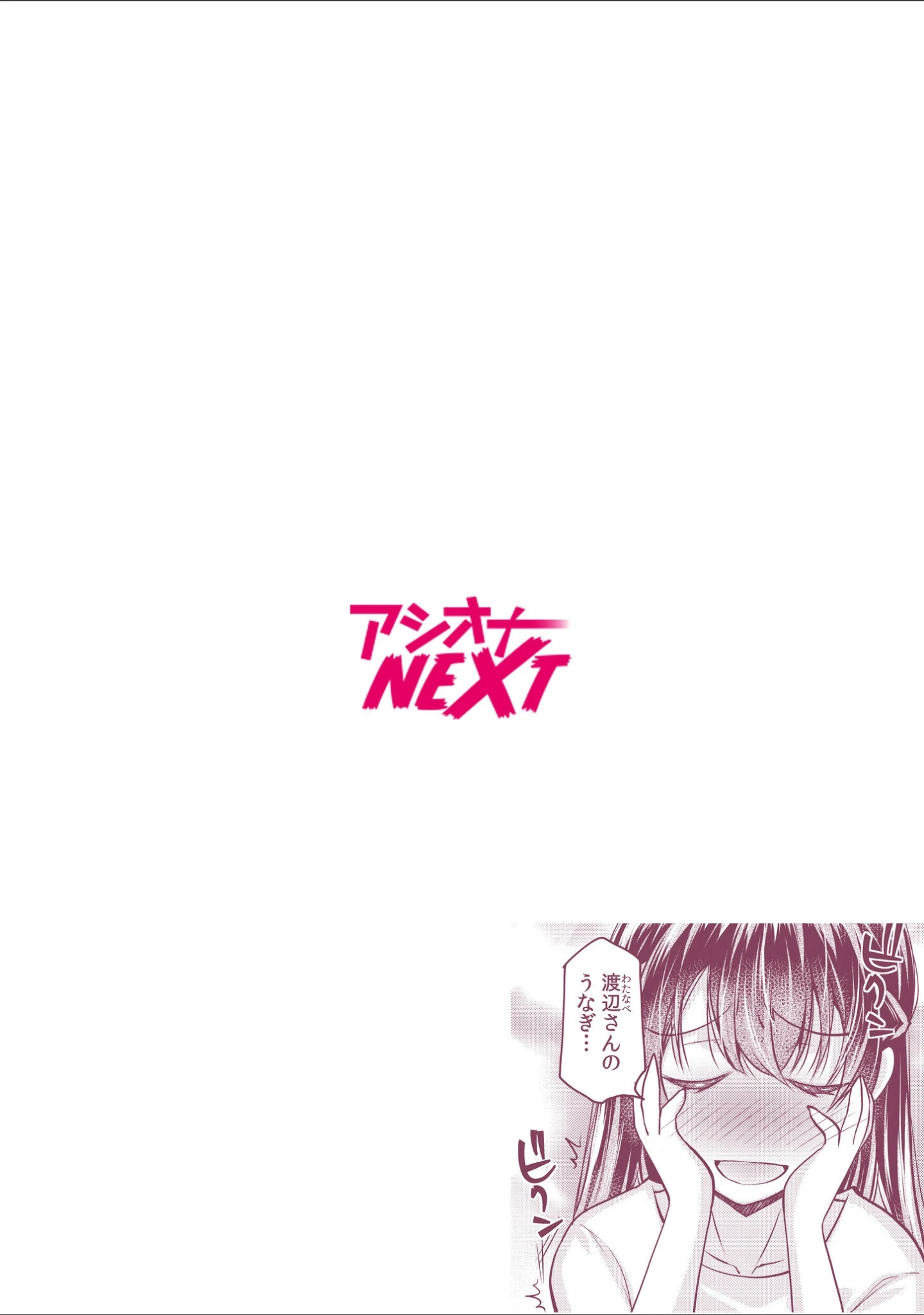 「妄想OLは愛されたい！〜中も外も先輩でいっぱいにしてください！〜（単話）」（アシオ） 試し読み 2ページ目