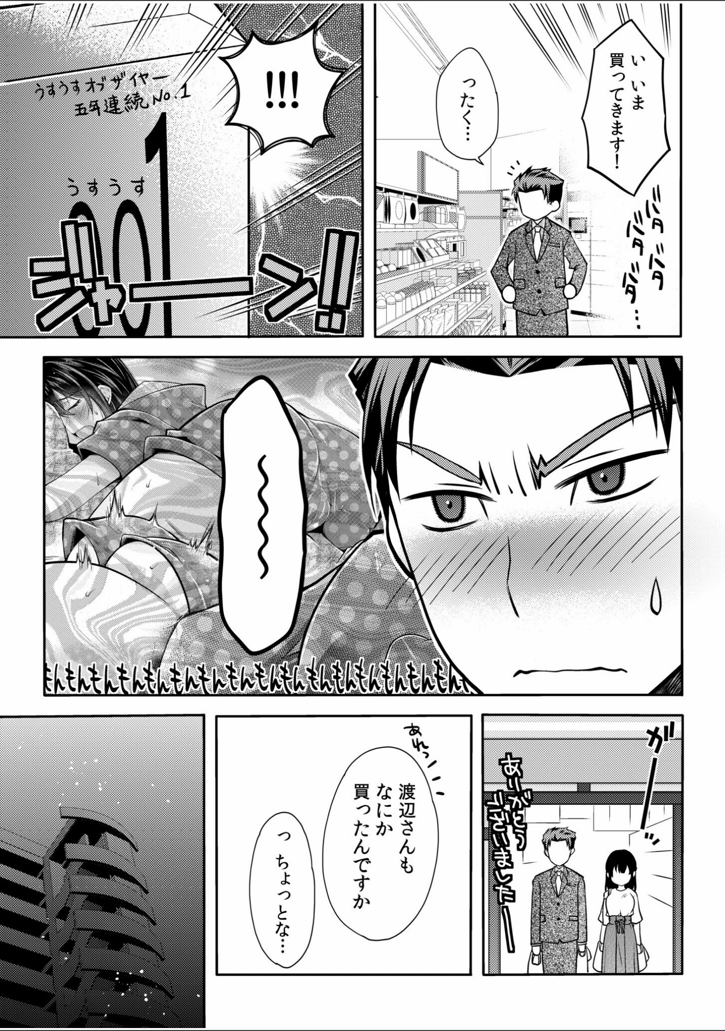 「妄想OLは愛されたい！〜中も外も先輩でいっぱいにしてください！〜（単話）」（アシオ） 試し読み 9ページ目