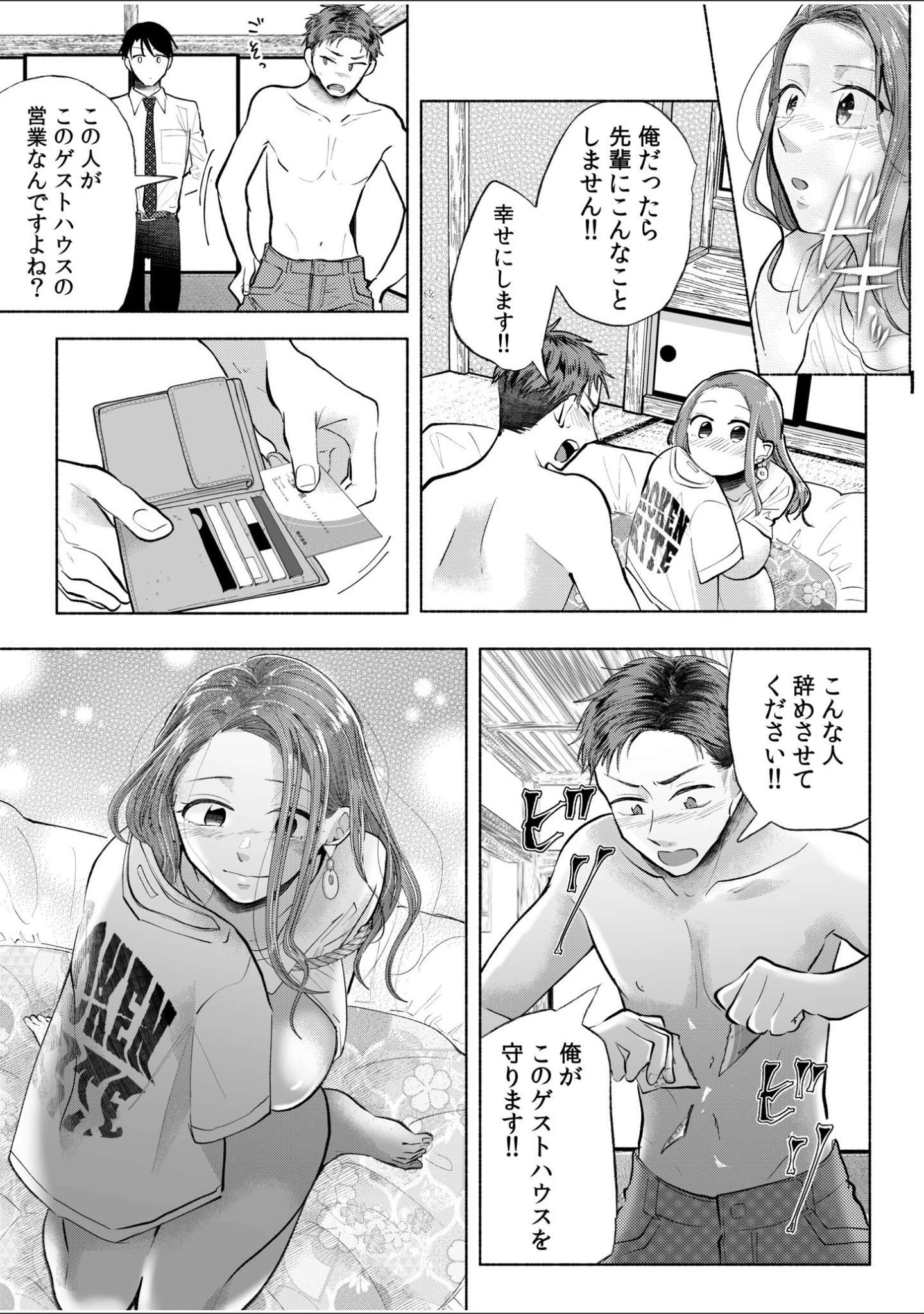 「橋本美麗の受難〜どうしてこんなことに！？〜（単話）」（伊香ほたる） 試し読み 11ページ目