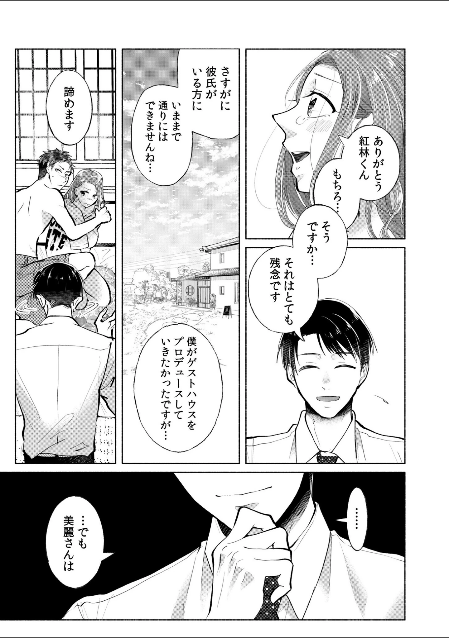 「橋本美麗の受難〜どうしてこんなことに！？〜（単話）」（伊香ほたる） 試し読み 12ページ目
