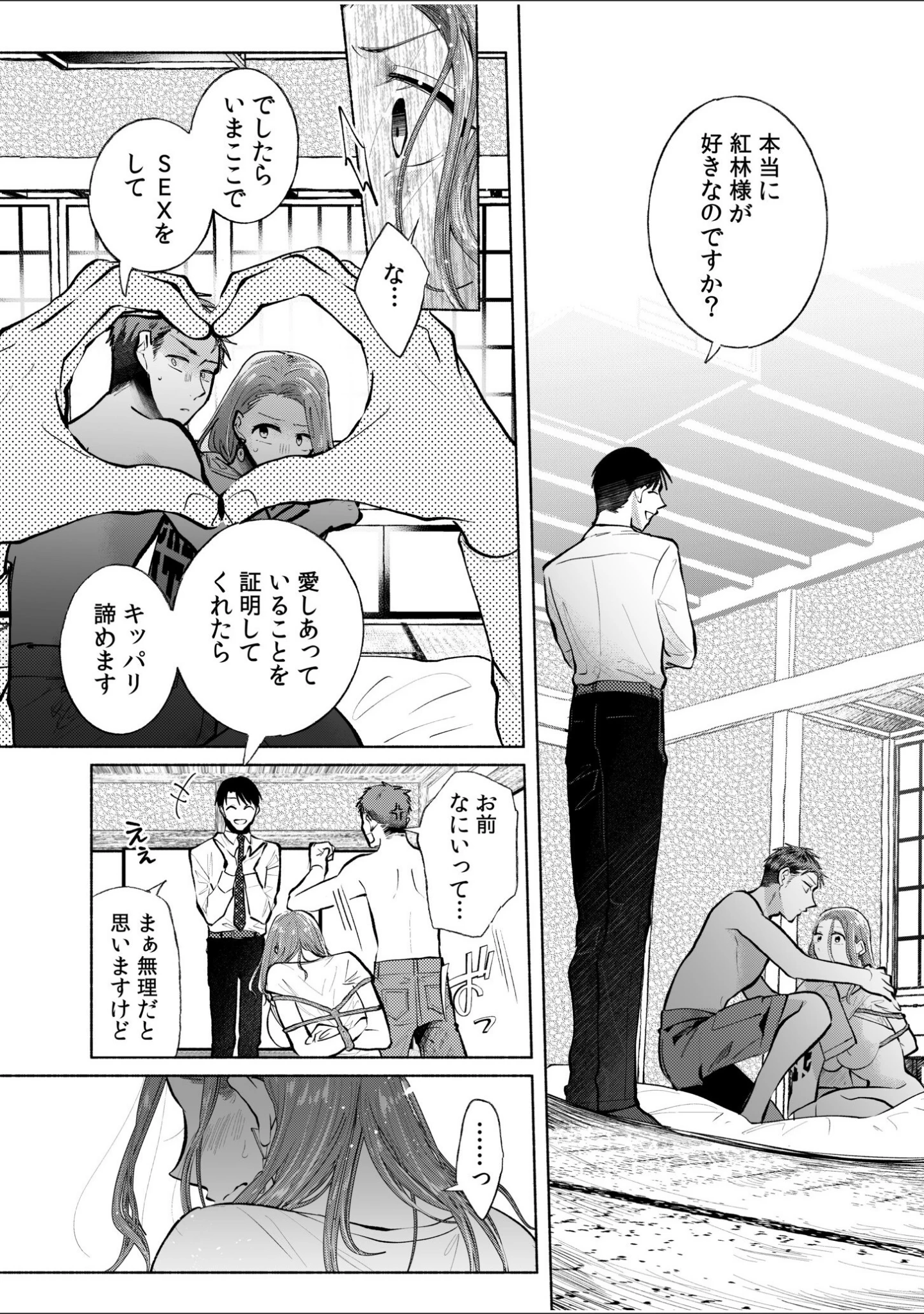 「橋本美麗の受難〜どうしてこんなことに！？〜（単話）」（伊香ほたる） 試し読み 13ページ目