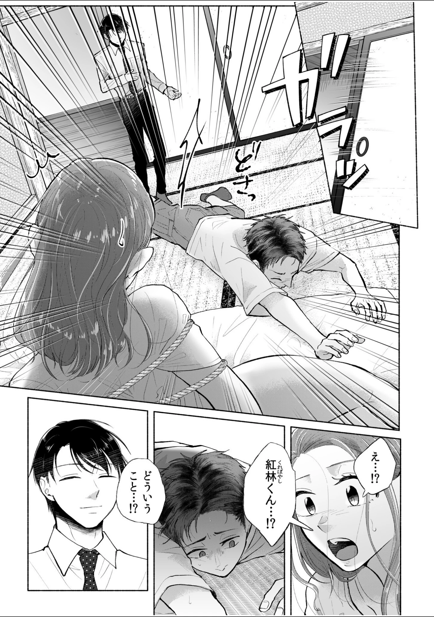 「橋本美麗の受難〜どうしてこんなことに！？〜（単話）」（伊香ほたる） 試し読み 3ページ目