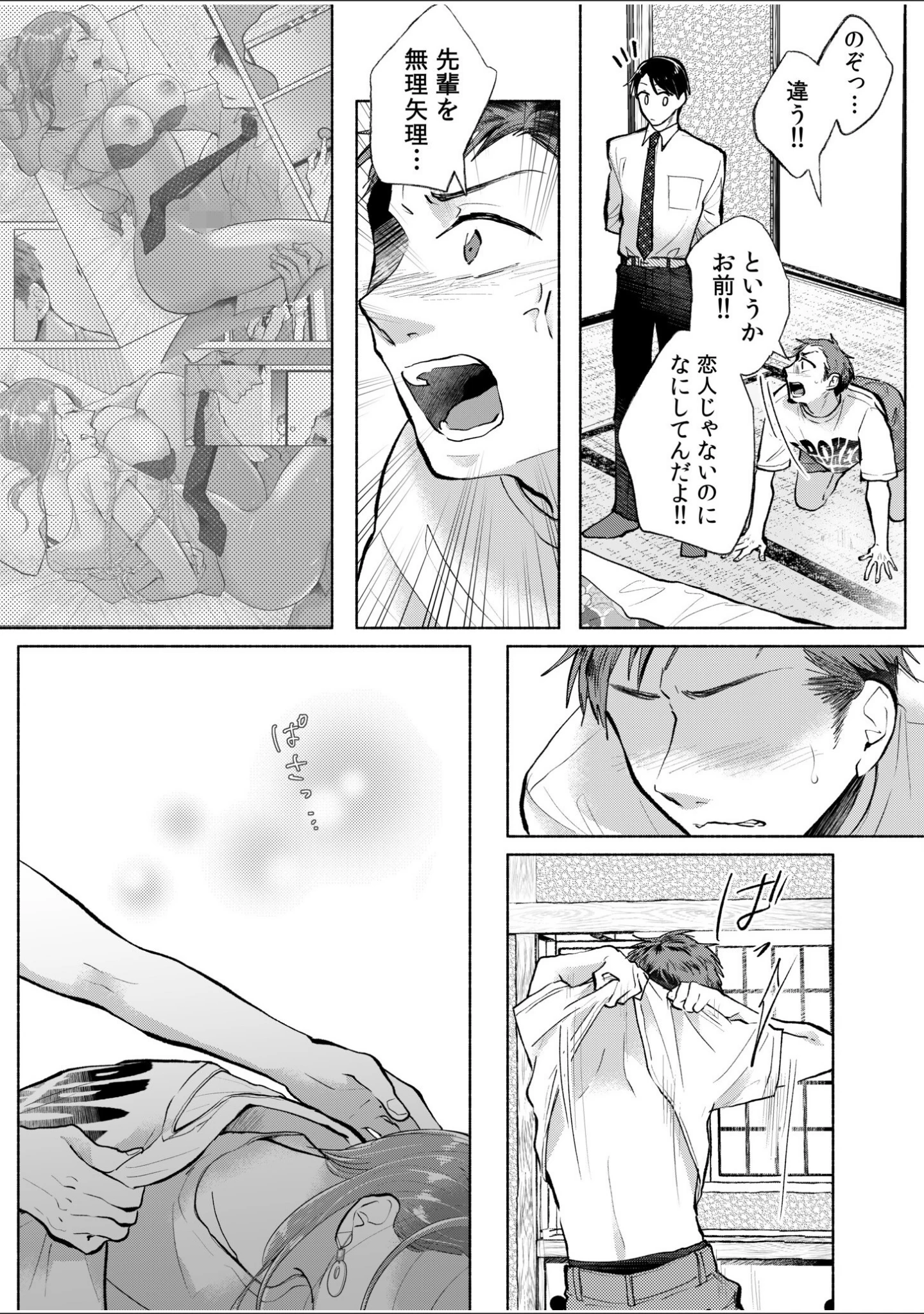 「橋本美麗の受難〜どうしてこんなことに！？〜（単話）」（伊香ほたる） 試し読み 5ページ目