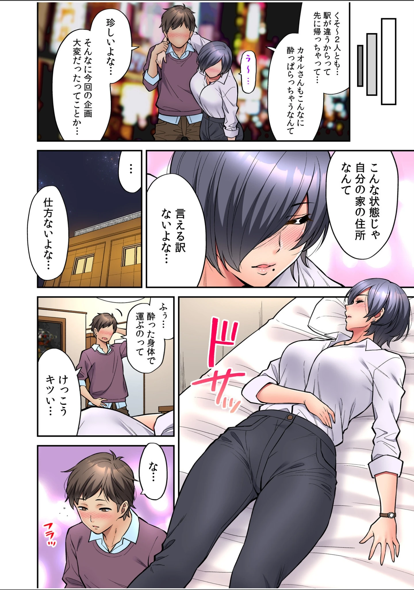 「いいわよ…私も…濡れてるから… 憧れのセンパイたちとの夜…【デジタル特装版】」（庄司二号） 試し読み 10ページ目