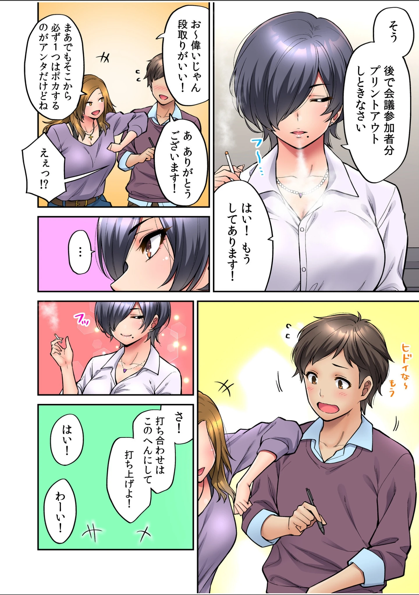 「いいわよ…私も…濡れてるから… 憧れのセンパイたちとの夜…【デジタル特装版】」（庄司二号） 試し読み 6ページ目