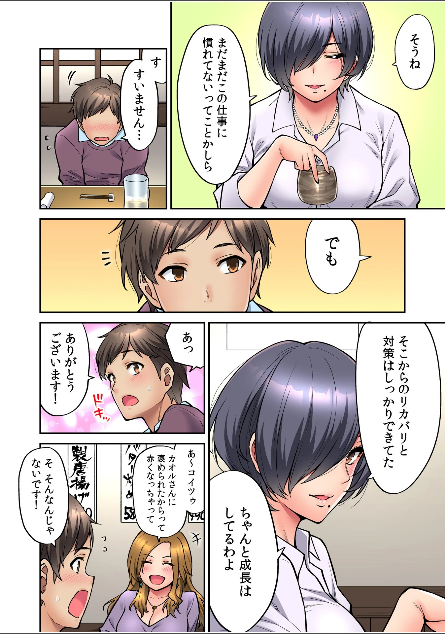 「いいわよ…私も…濡れてるから… 憧れのセンパイたちとの夜…【デジタル特装版】」（庄司二号） 試し読み 8ページ目