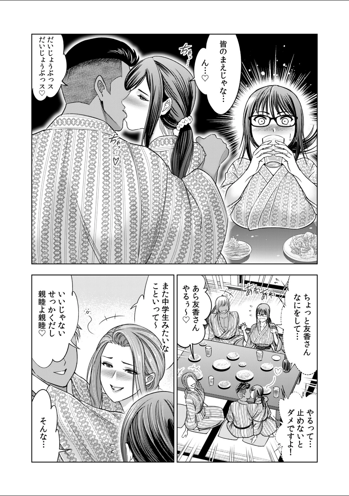 「地味妻がヤリ合宿に参加したら…オクまでそそがれちゃって…！【合冊版 特典付き】」（スギウラユキ） 試し読み 10ページ目