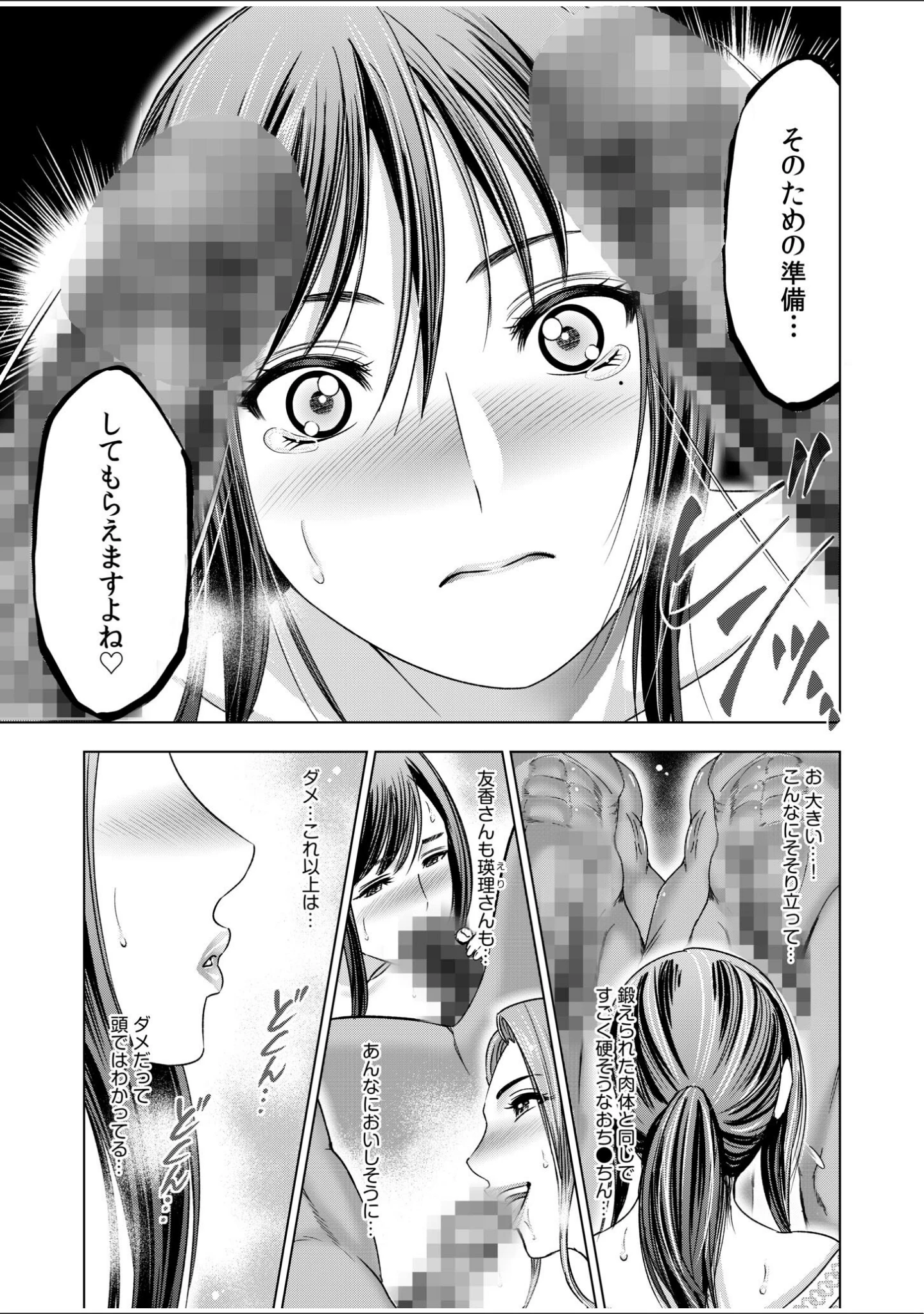 「地味妻がヤリ合宿に参加したら…オクまでそそがれちゃって…！【合冊版 特典付き】」（スギウラユキ） 試し読み 15ページ目