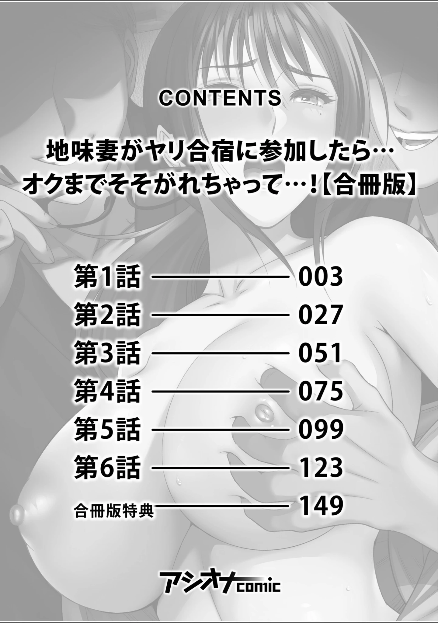 「地味妻がヤリ合宿に参加したら…オクまでそそがれちゃって…！【合冊版 特典付き】」（スギウラユキ） 試し読み 2ページ目