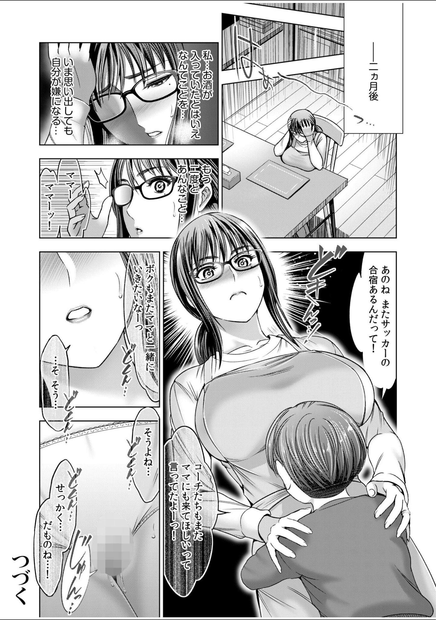 「地味妻がヤリ合宿に参加したら…オクまでそそがれちゃって…！【合冊版 特典付き】」（スギウラユキ） 試し読み 26ページ目