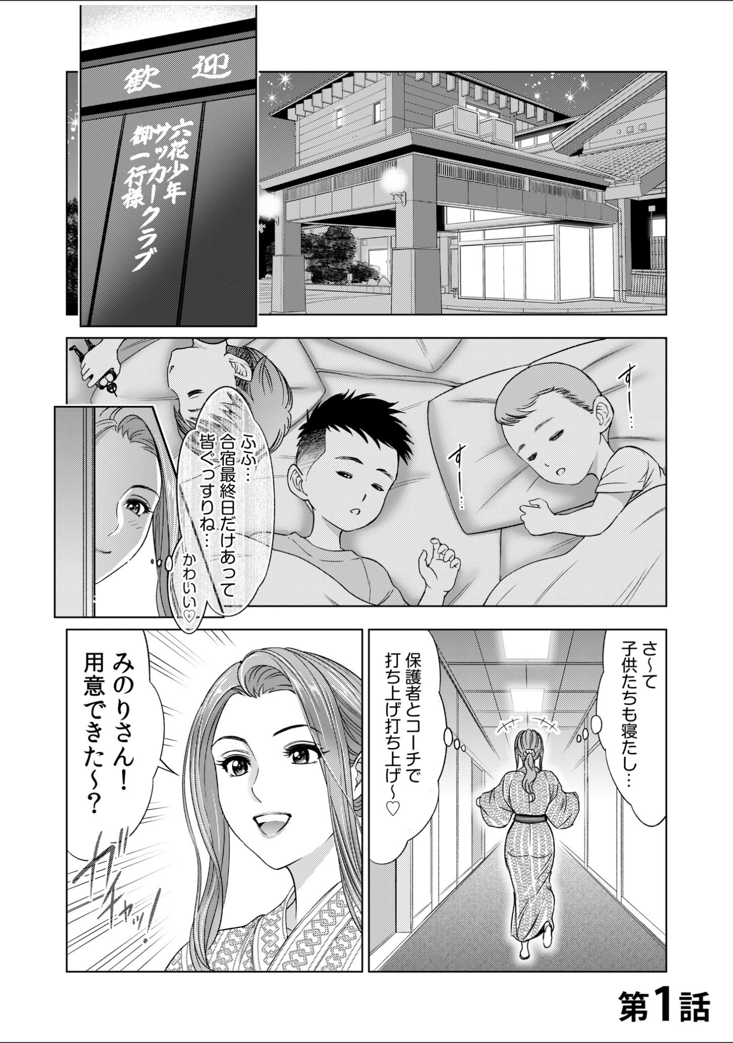 「地味妻がヤリ合宿に参加したら…オクまでそそがれちゃって…！【合冊版 特典付き】」（スギウラユキ） 試し読み 3ページ目
