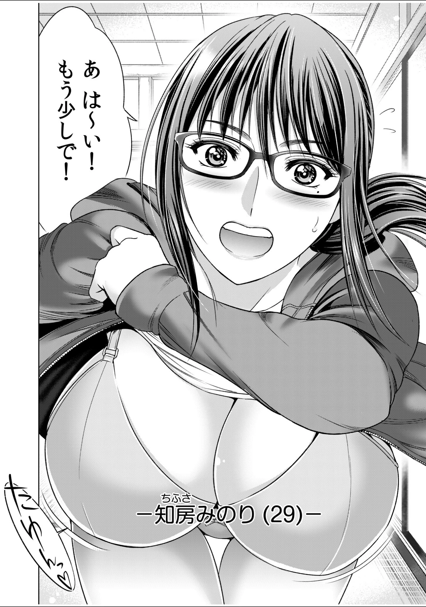 「地味妻がヤリ合宿に参加したら…オクまでそそがれちゃって…！【合冊版 特典付き】」（スギウラユキ） 試し読み 4ページ目