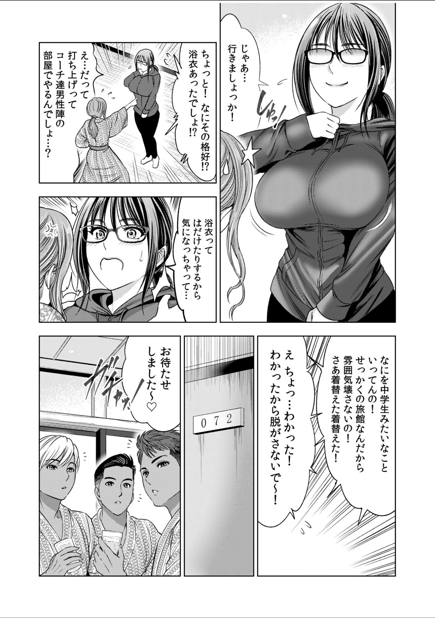 「地味妻がヤリ合宿に参加したら…オクまでそそがれちゃって…！【合冊版 特典付き】」（スギウラユキ） 試し読み 5ページ目