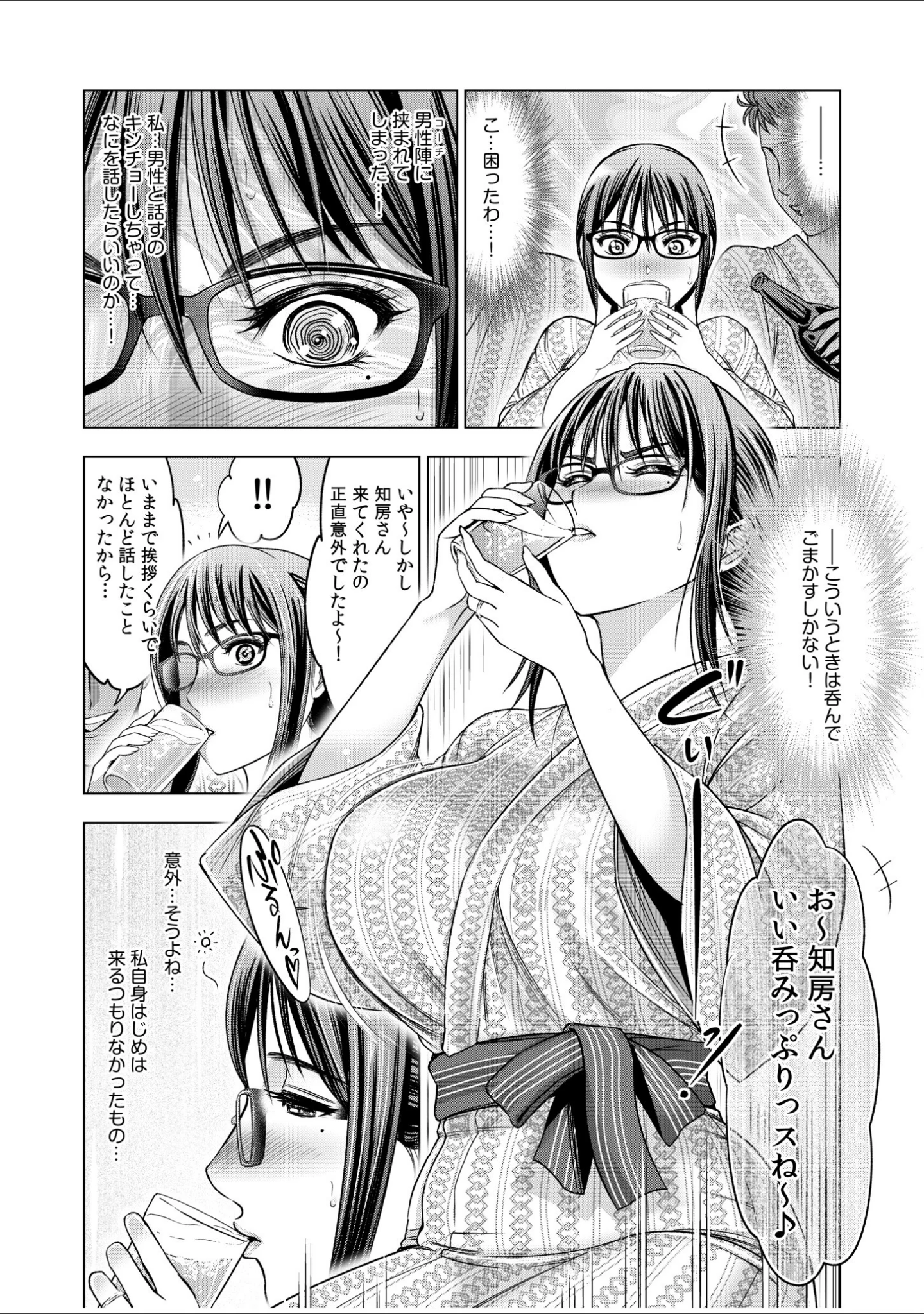 「地味妻がヤリ合宿に参加したら…オクまでそそがれちゃって…！【合冊版 特典付き】」（スギウラユキ） 試し読み 7ページ目