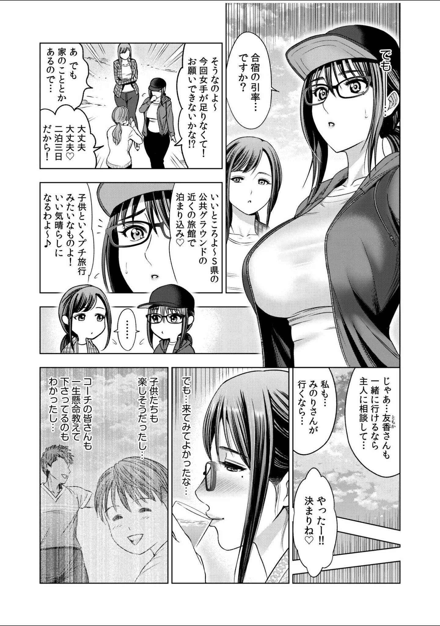 「地味妻がヤリ合宿に参加したら…オクまでそそがれちゃって…！【合冊版 特典付き】」（スギウラユキ） 試し読み 8ページ目