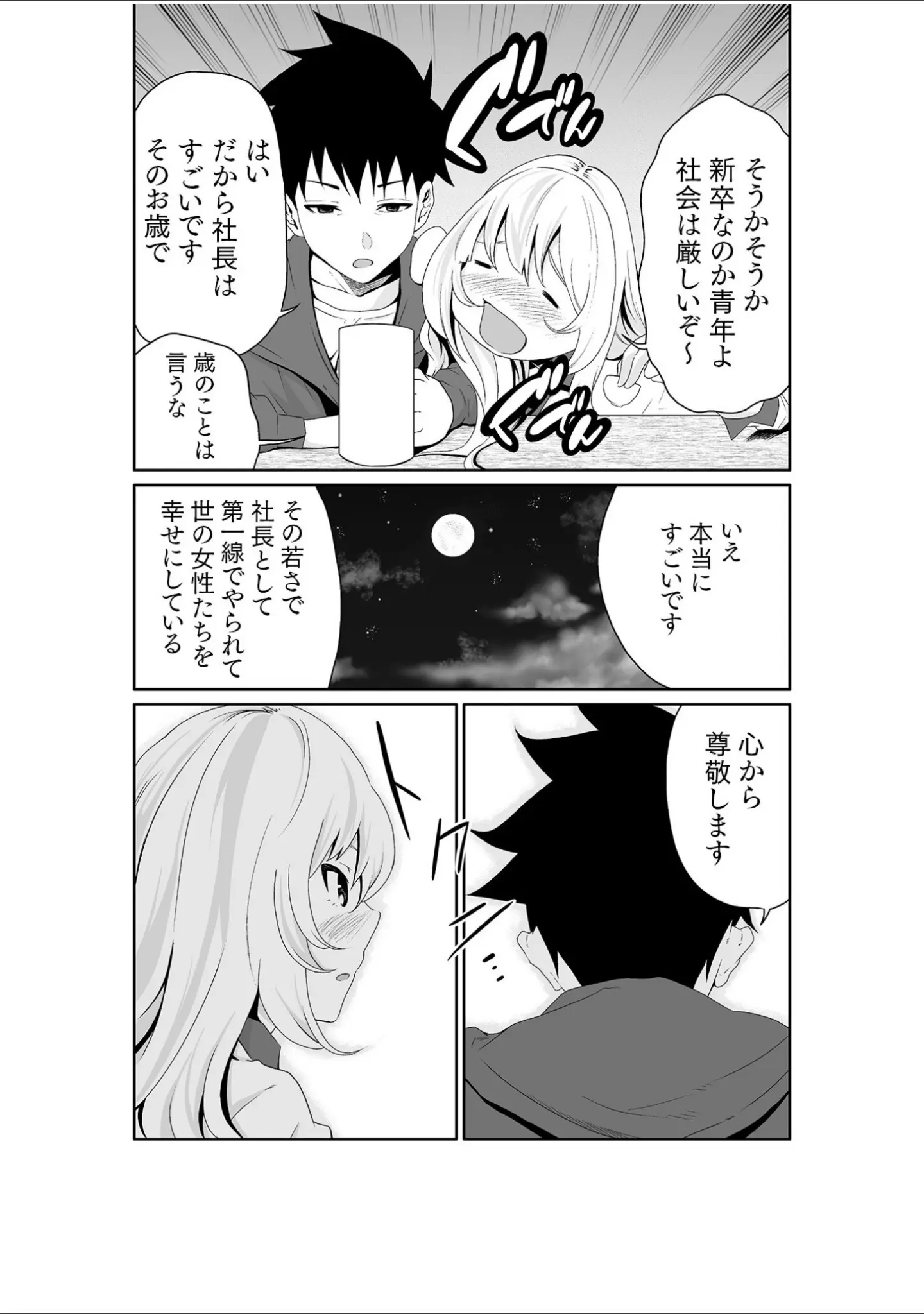 「ちっぱい女社長10年ぶりのSEX〜業績と性欲はうなぎのぼり〜【合冊版】」（もりとん） 試し読み 10ページ目