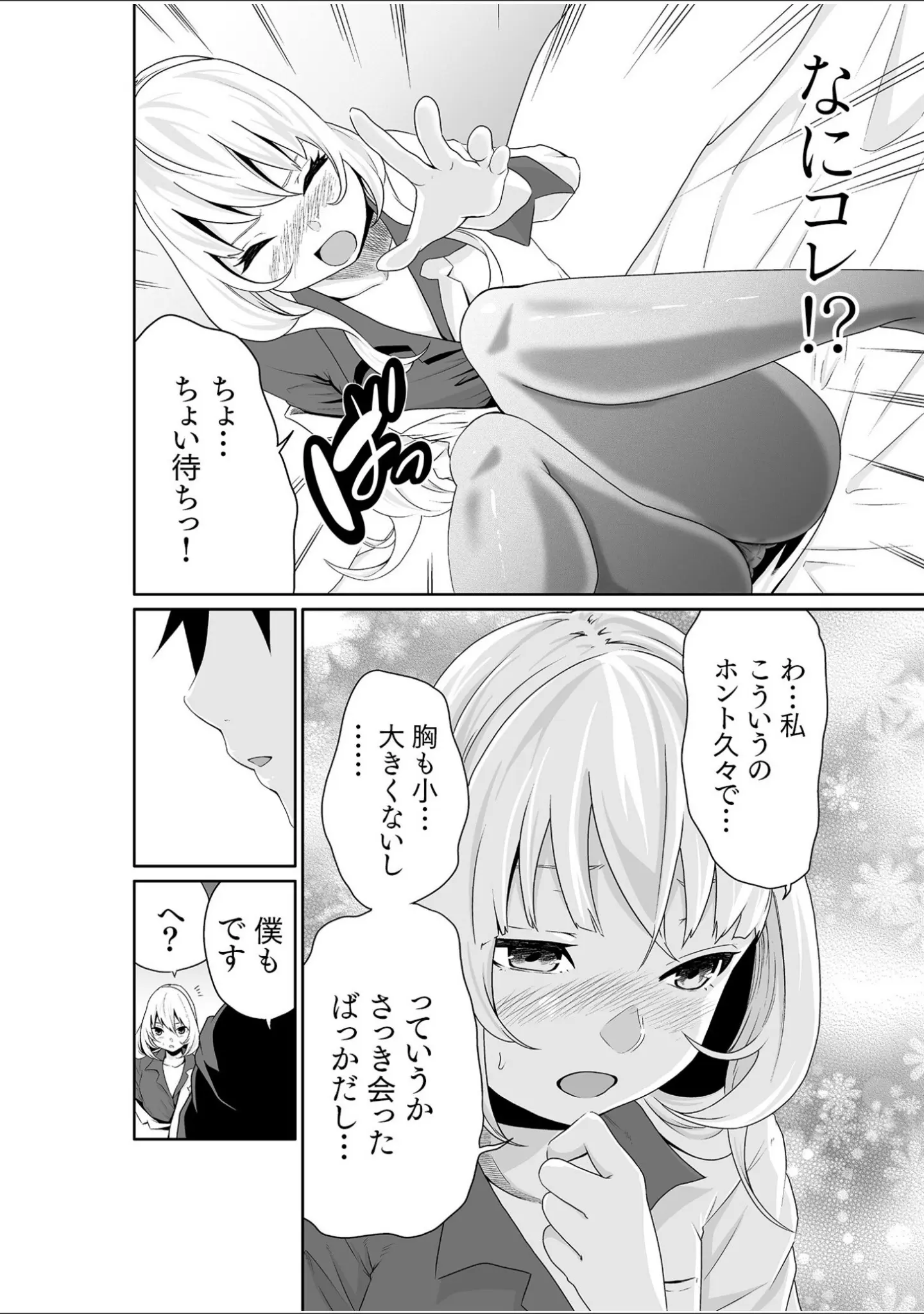 「ちっぱい女社長10年ぶりのSEX〜業績と性欲はうなぎのぼり〜【合冊版】」（もりとん） 試し読み 12ページ目