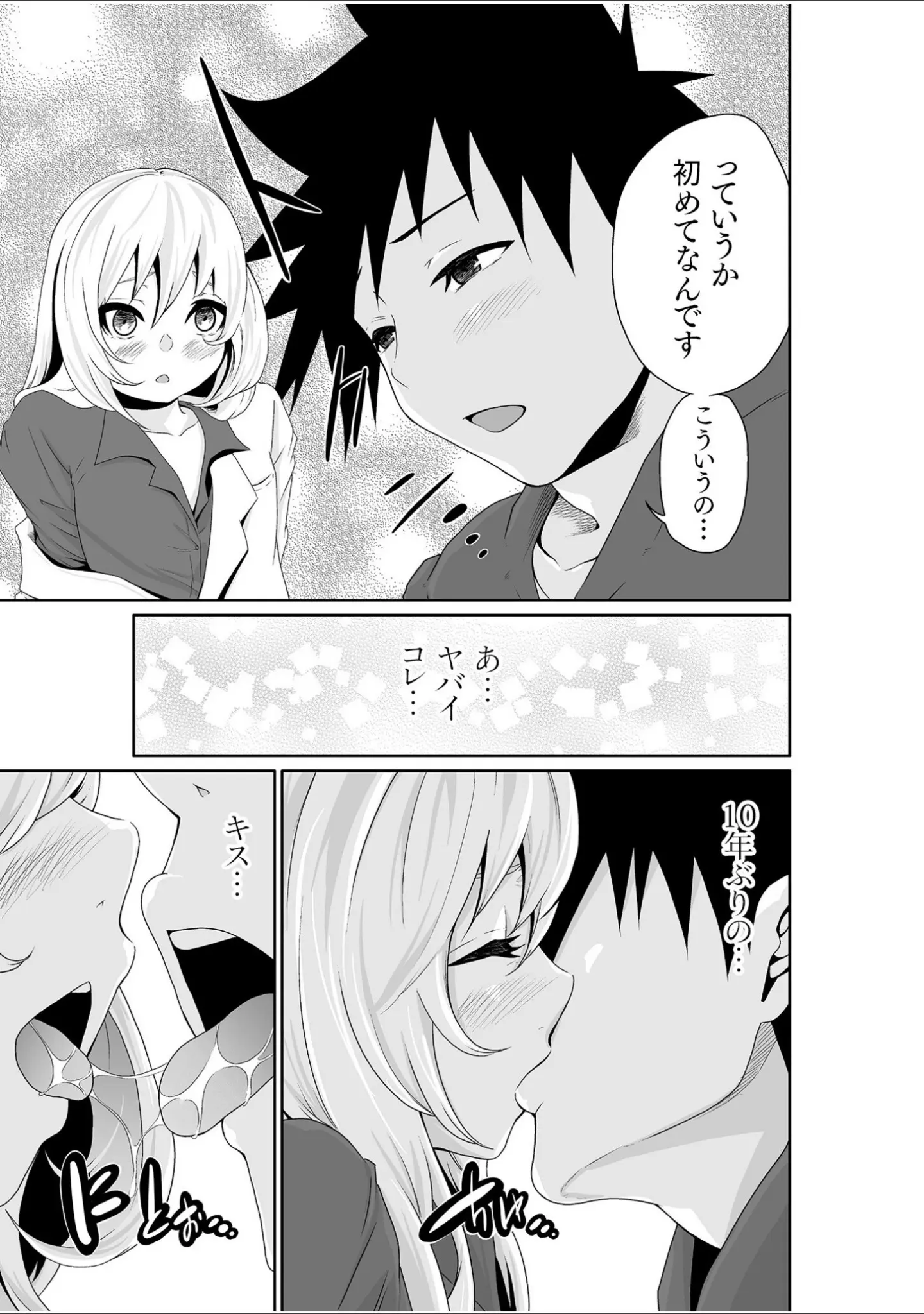 「ちっぱい女社長10年ぶりのSEX〜業績と性欲はうなぎのぼり〜【合冊版】」（もりとん） 試し読み 13ページ目