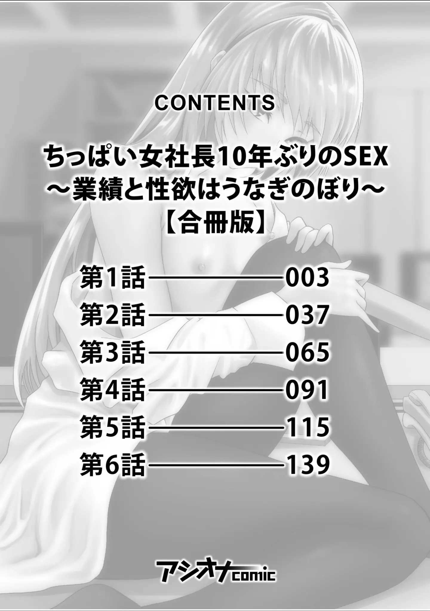 「ちっぱい女社長10年ぶりのSEX〜業績と性欲はうなぎのぼり〜【合冊版】」（もりとん） 試し読み 2ページ目