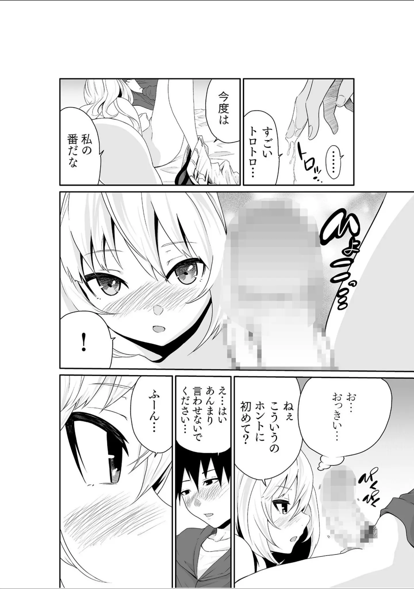 「ちっぱい女社長10年ぶりのSEX〜業績と性欲はうなぎのぼり〜【合冊版】」（もりとん） 試し読み 20ページ目