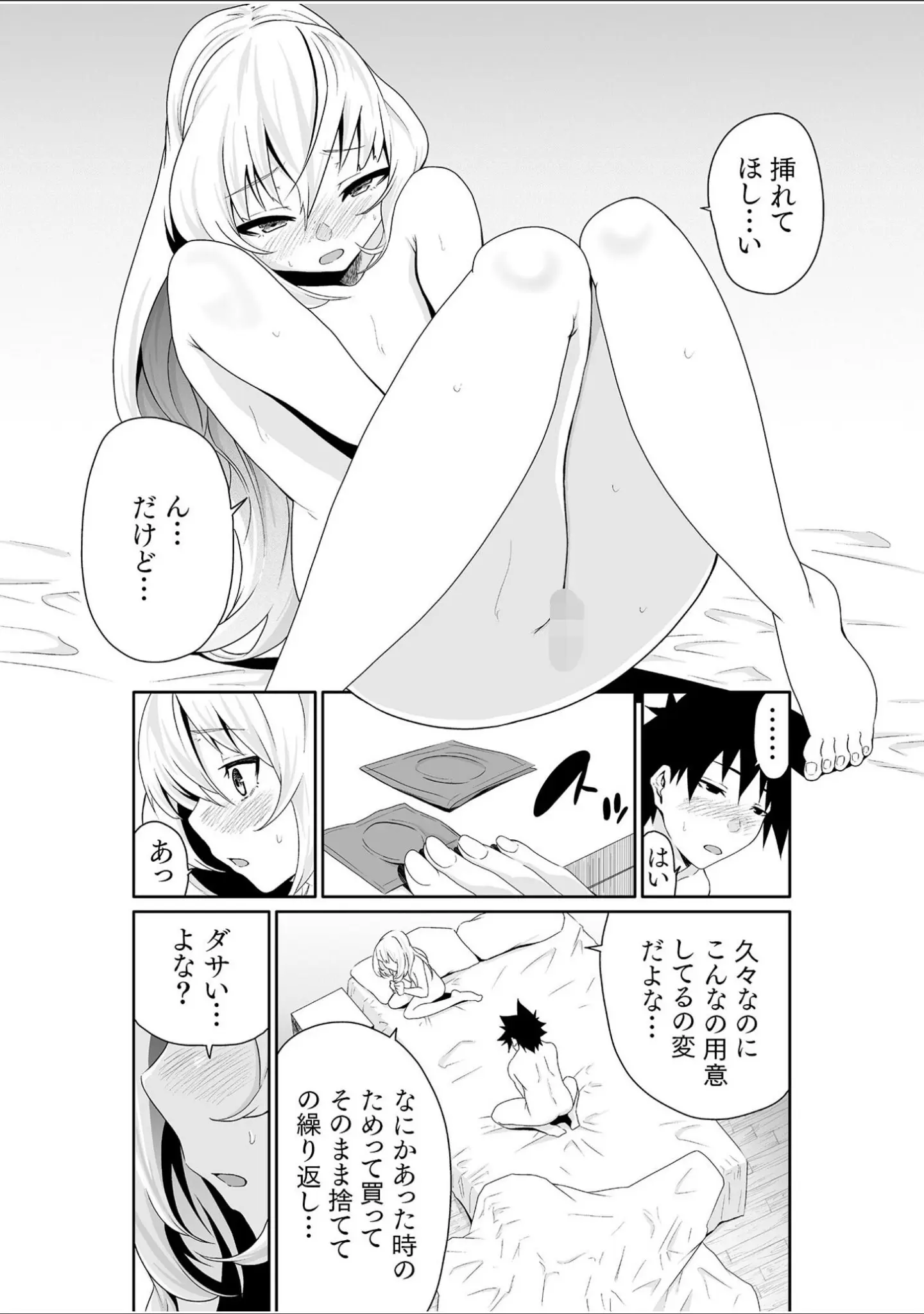 「ちっぱい女社長10年ぶりのSEX〜業績と性欲はうなぎのぼり〜【合冊版】」（もりとん） 試し読み 23ページ目