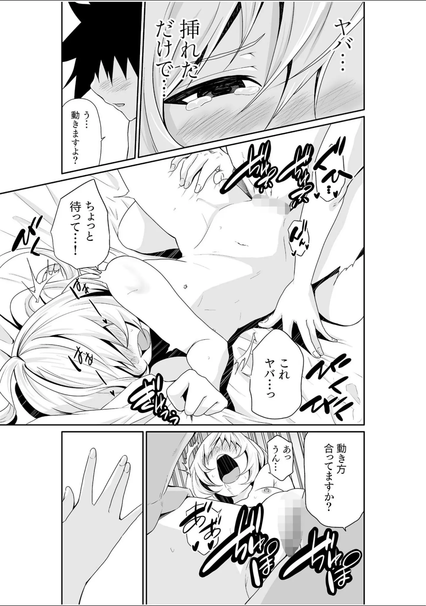 「ちっぱい女社長10年ぶりのSEX〜業績と性欲はうなぎのぼり〜【合冊版】」（もりとん） 試し読み 27ページ目