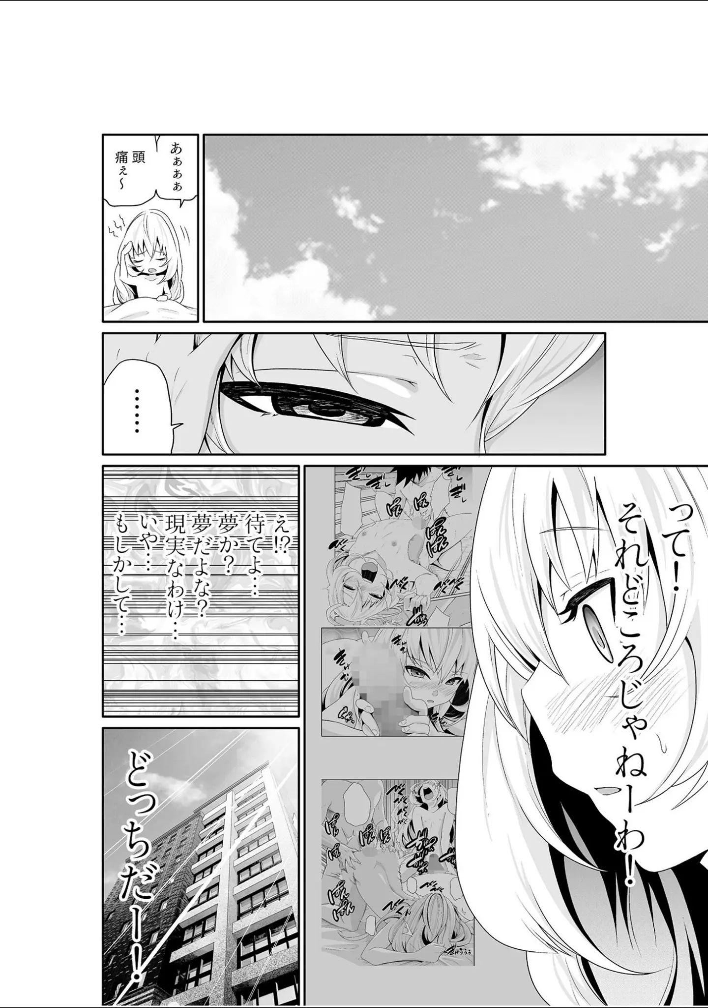 「ちっぱい女社長10年ぶりのSEX〜業績と性欲はうなぎのぼり〜【合冊版】」（もりとん） 試し読み 32ページ目
