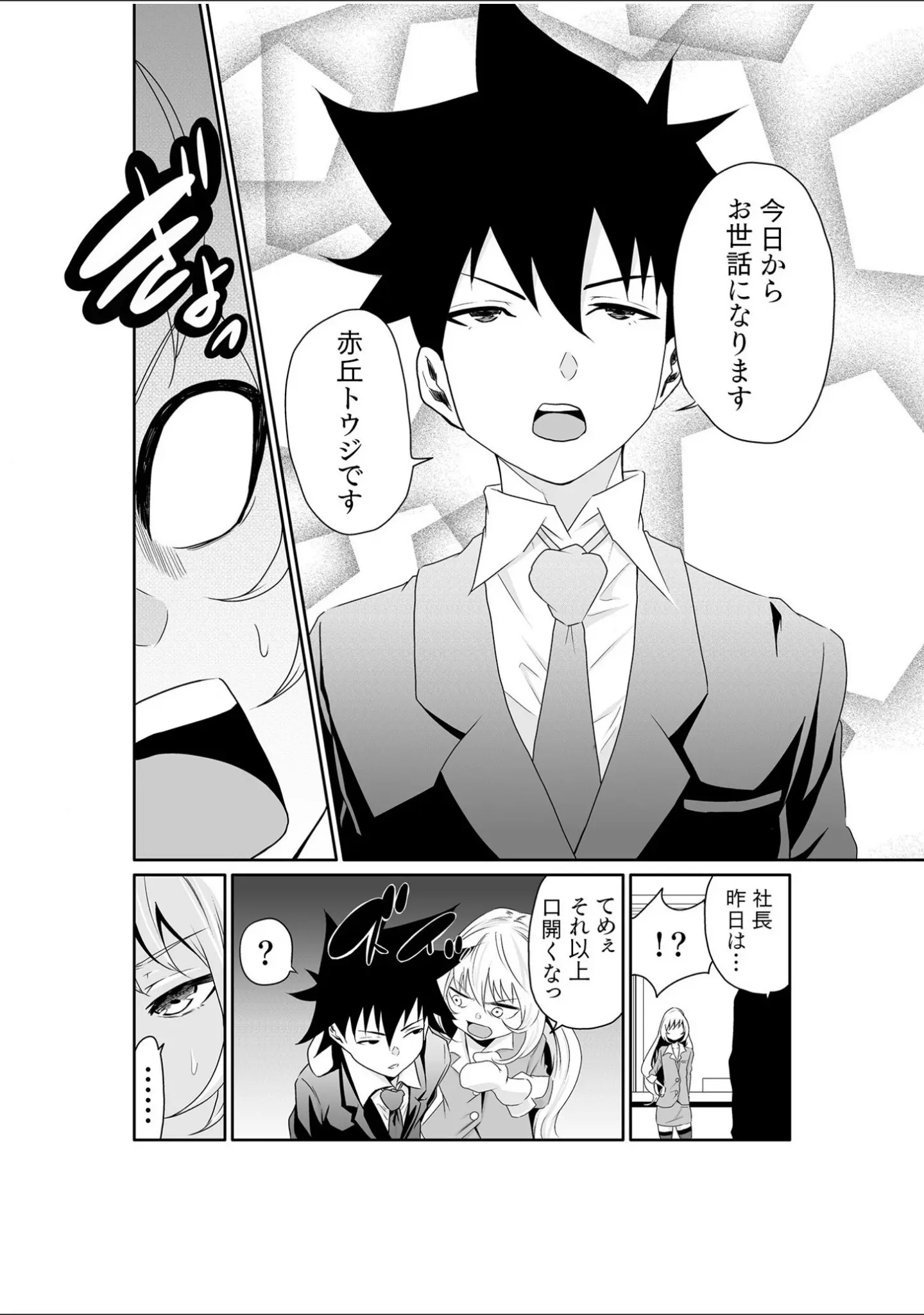 「ちっぱい女社長10年ぶりのSEX〜業績と性欲はうなぎのぼり〜【合冊版】」（もりとん） 試し読み 34ページ目