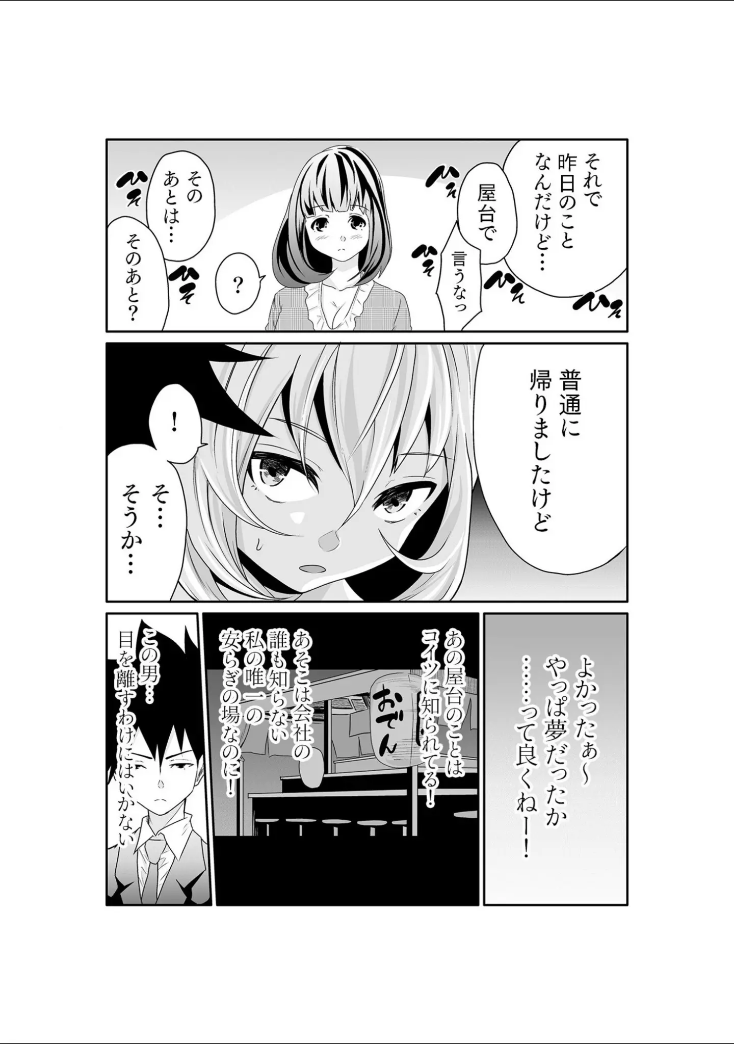 「ちっぱい女社長10年ぶりのSEX〜業績と性欲はうなぎのぼり〜【合冊版】」（もりとん） 試し読み 35ページ目