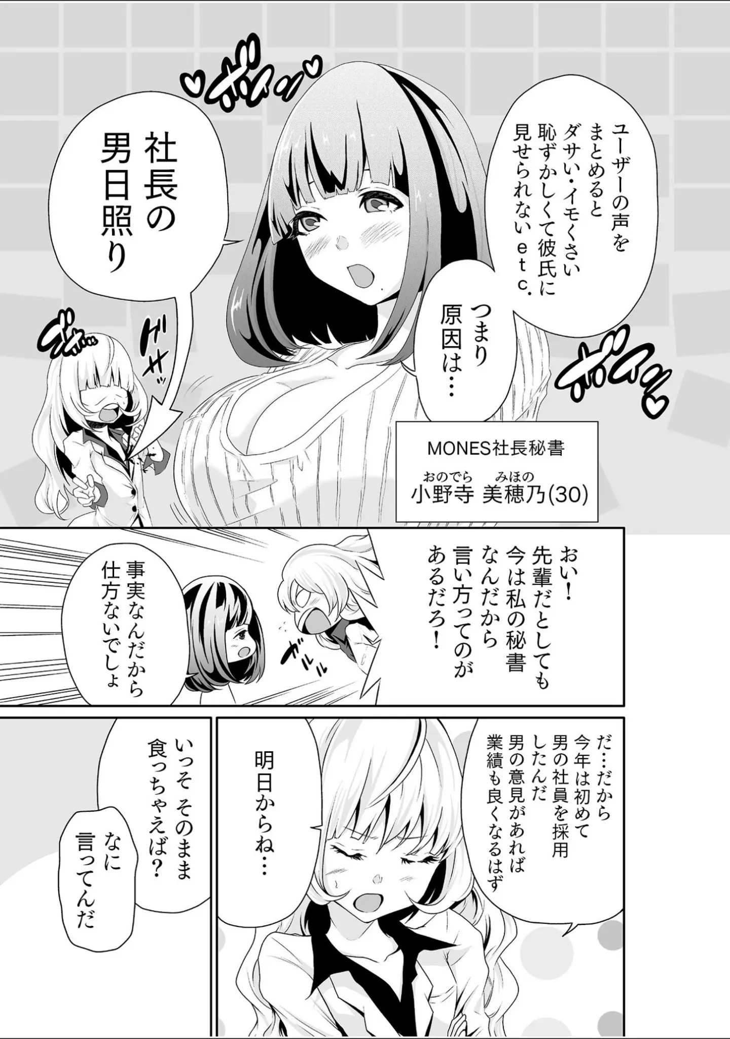 「ちっぱい女社長10年ぶりのSEX〜業績と性欲はうなぎのぼり〜【合冊版】」（もりとん） 試し読み 5ページ目