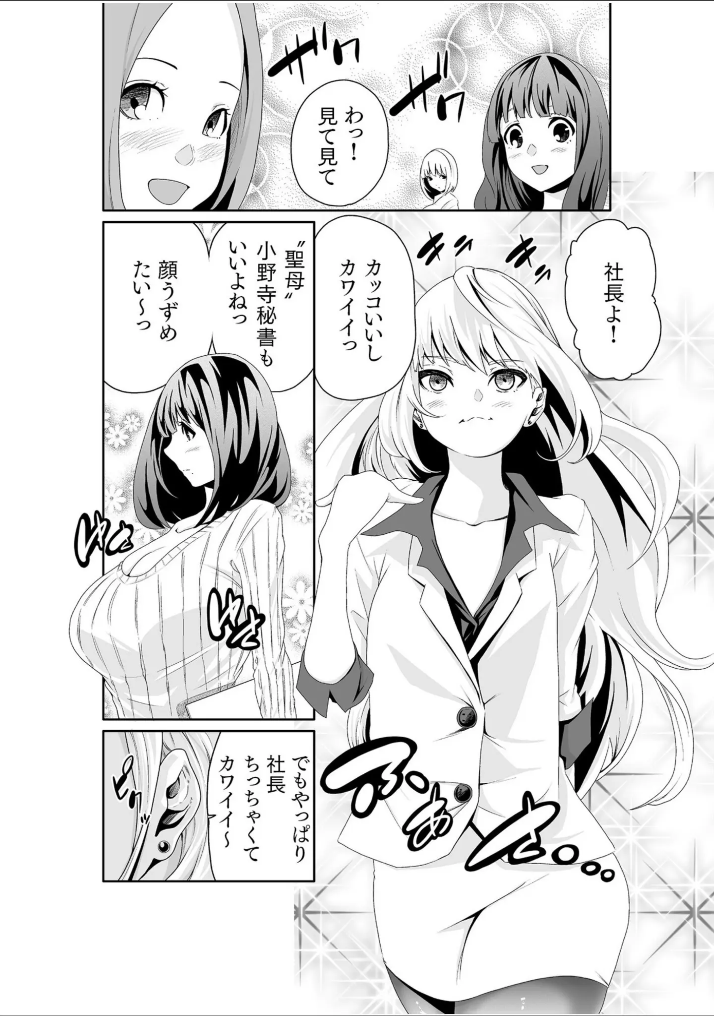 「ちっぱい女社長10年ぶりのSEX〜業績と性欲はうなぎのぼり〜【合冊版】」（もりとん） 試し読み 6ページ目