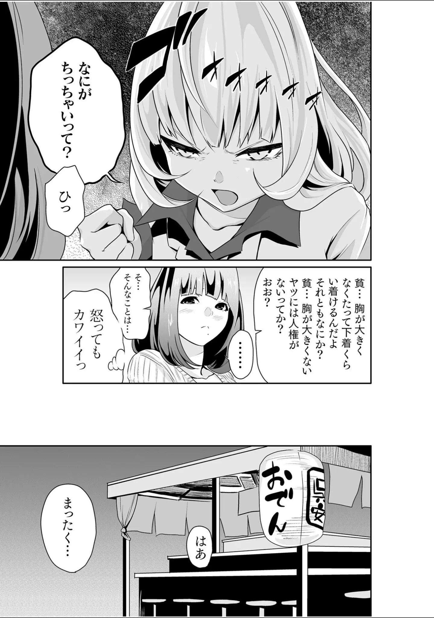 「ちっぱい女社長10年ぶりのSEX〜業績と性欲はうなぎのぼり〜【合冊版】」（もりとん） 試し読み 7ページ目
