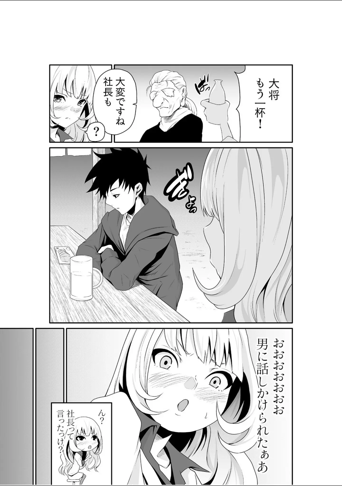 「ちっぱい女社長10年ぶりのSEX〜業績と性欲はうなぎのぼり〜【合冊版】」（もりとん） 試し読み 9ページ目