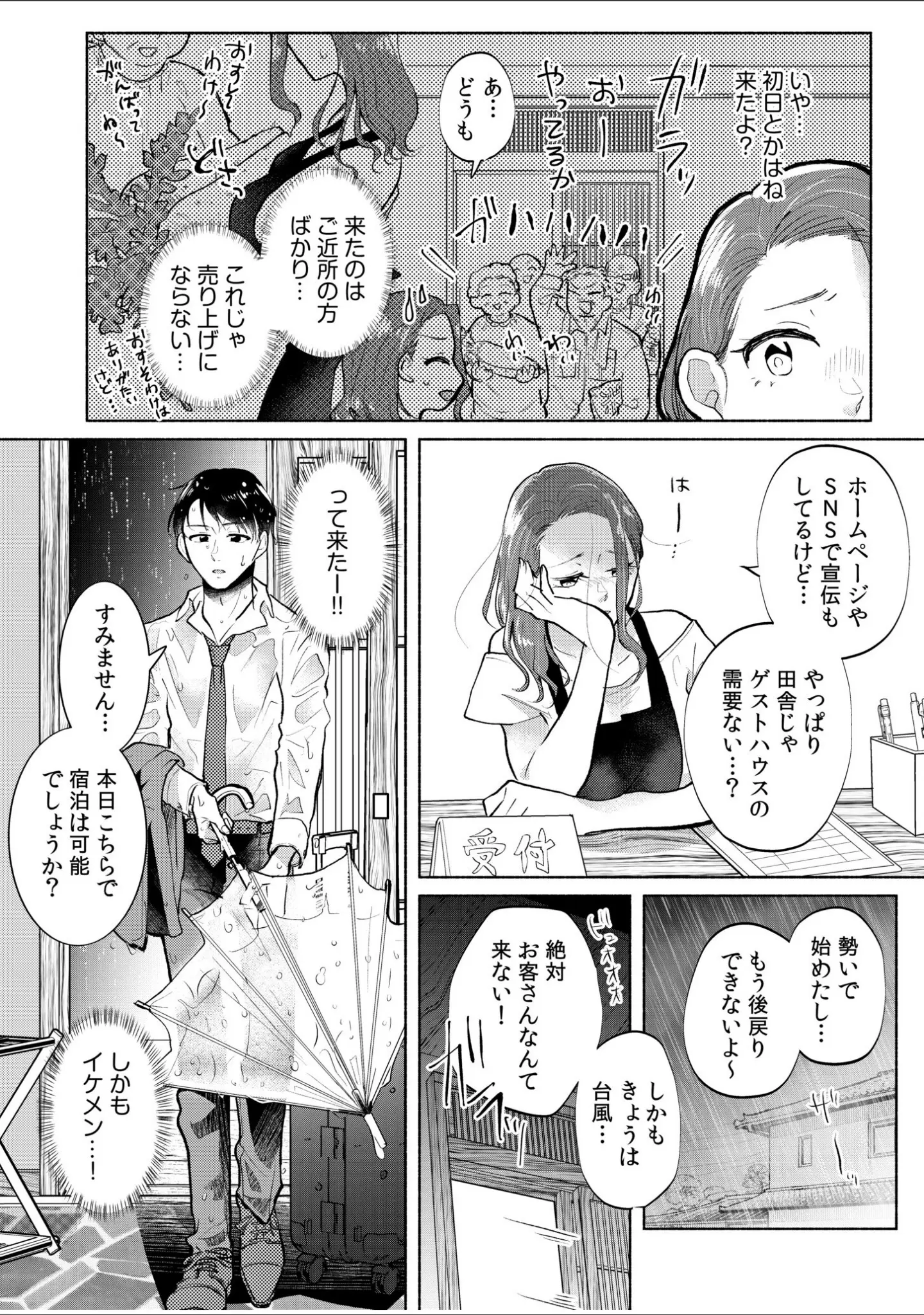 「ハメられゲストハウス〜裏サイトの口コミでヤレる女主人と話題になってしまいました〜【デジタル特装版】」（伊香ほたる） 試し読み 10ページ目