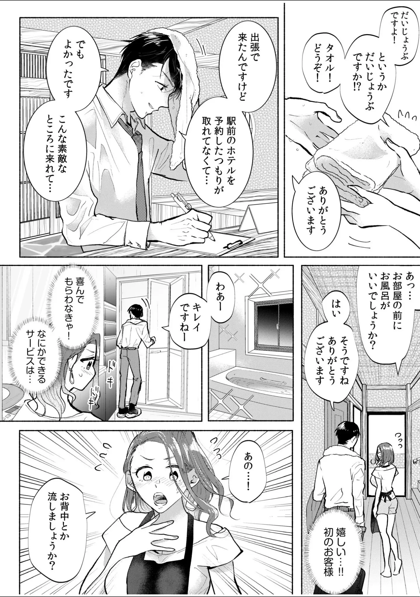 「ハメられゲストハウス〜裏サイトの口コミでヤレる女主人と話題になってしまいました〜【デジタル特装版】」（伊香ほたる） 試し読み 11ページ目