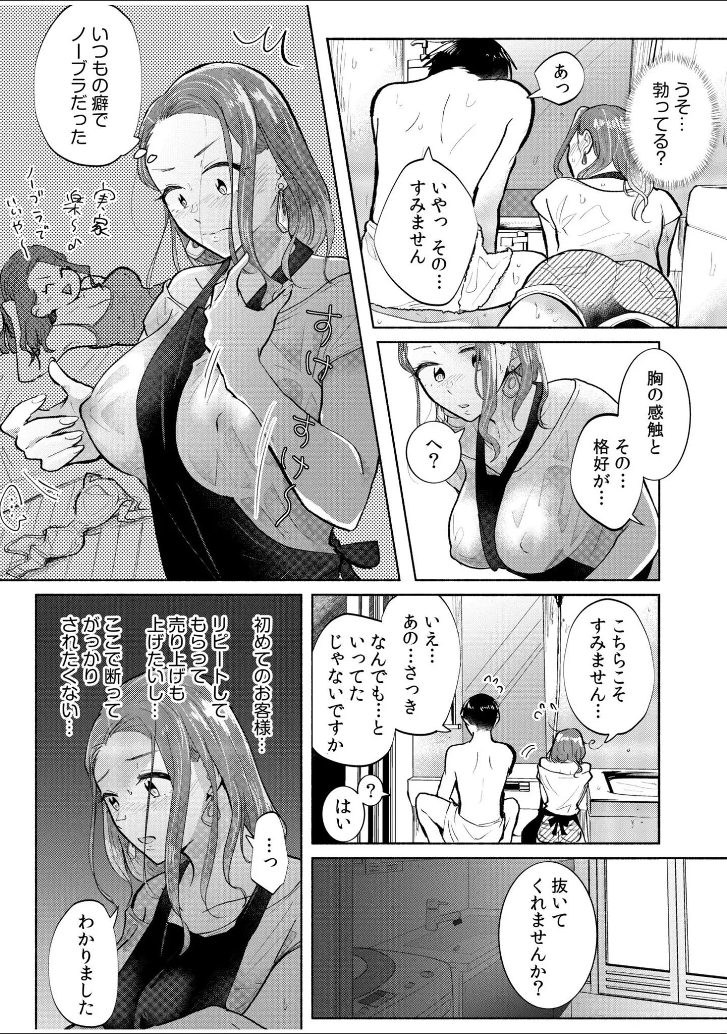 「ハメられゲストハウス〜裏サイトの口コミでヤレる女主人と話題になってしまいました〜【デジタル特装版】」（伊香ほたる） 試し読み 14ページ目