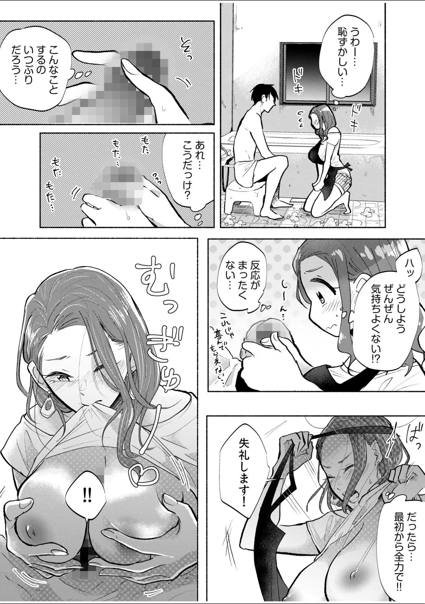 「ハメられゲストハウス〜裏サイトの口コミでヤレる女主人と話題になってしまいました〜【デジタル特装版】」（伊香ほたる） 試し読み 15ページ目