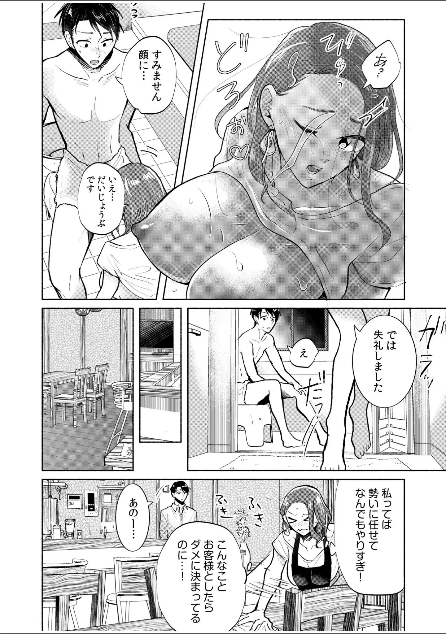 「ハメられゲストハウス〜裏サイトの口コミでヤレる女主人と話題になってしまいました〜【デジタル特装版】」（伊香ほたる） 試し読み 18ページ目
