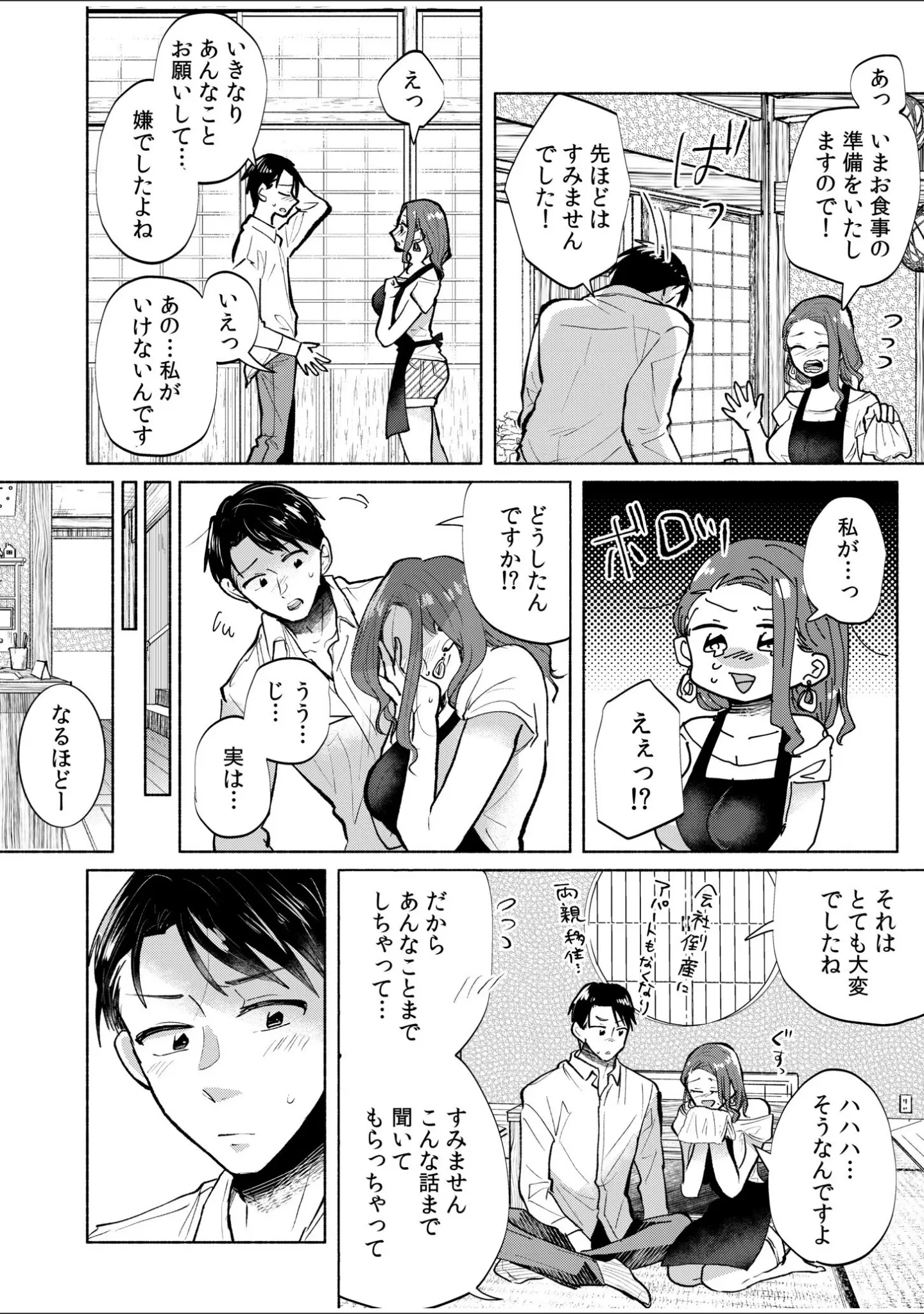 「ハメられゲストハウス〜裏サイトの口コミでヤレる女主人と話題になってしまいました〜【デジタル特装版】」（伊香ほたる） 試し読み 19ページ目