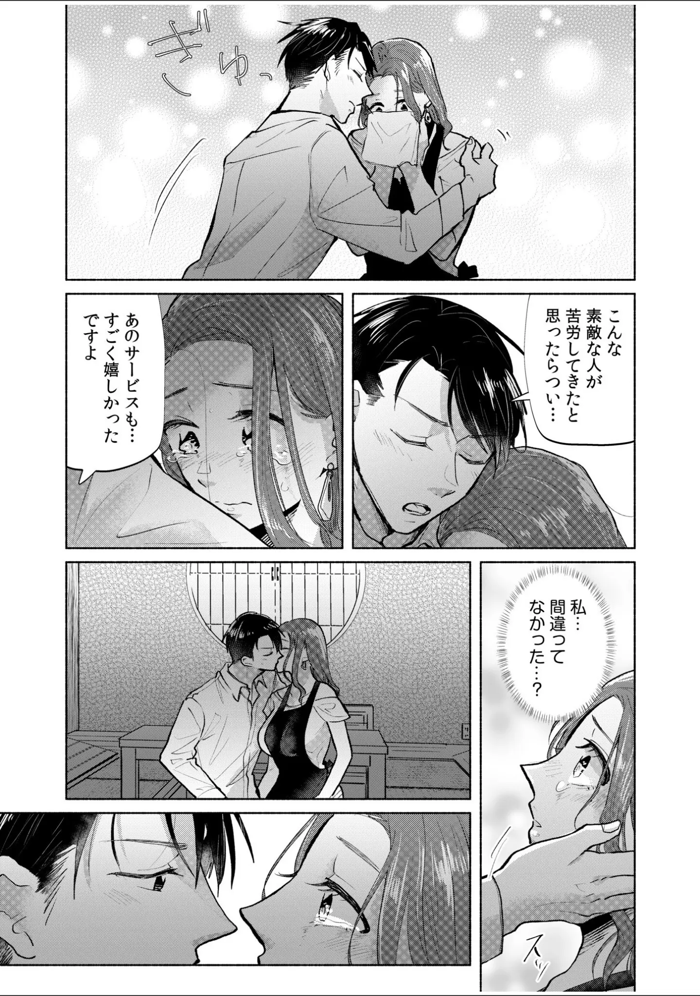 「ハメられゲストハウス〜裏サイトの口コミでヤレる女主人と話題になってしまいました〜【デジタル特装版】」（伊香ほたる） 試し読み 20ページ目