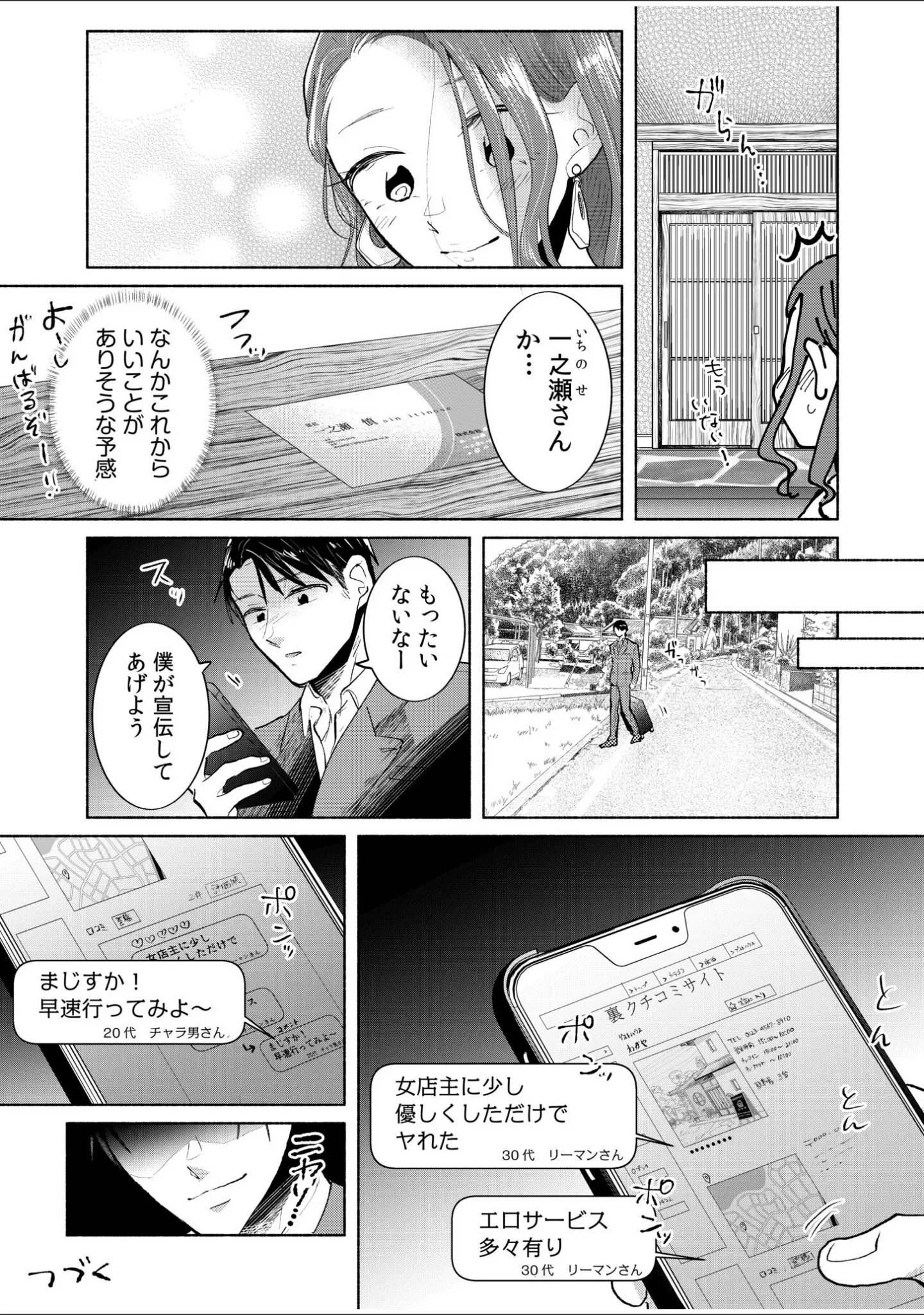 「ハメられゲストハウス〜裏サイトの口コミでヤレる女主人と話題になってしまいました〜【デジタル特装版】」（伊香ほたる） 試し読み 26ページ目