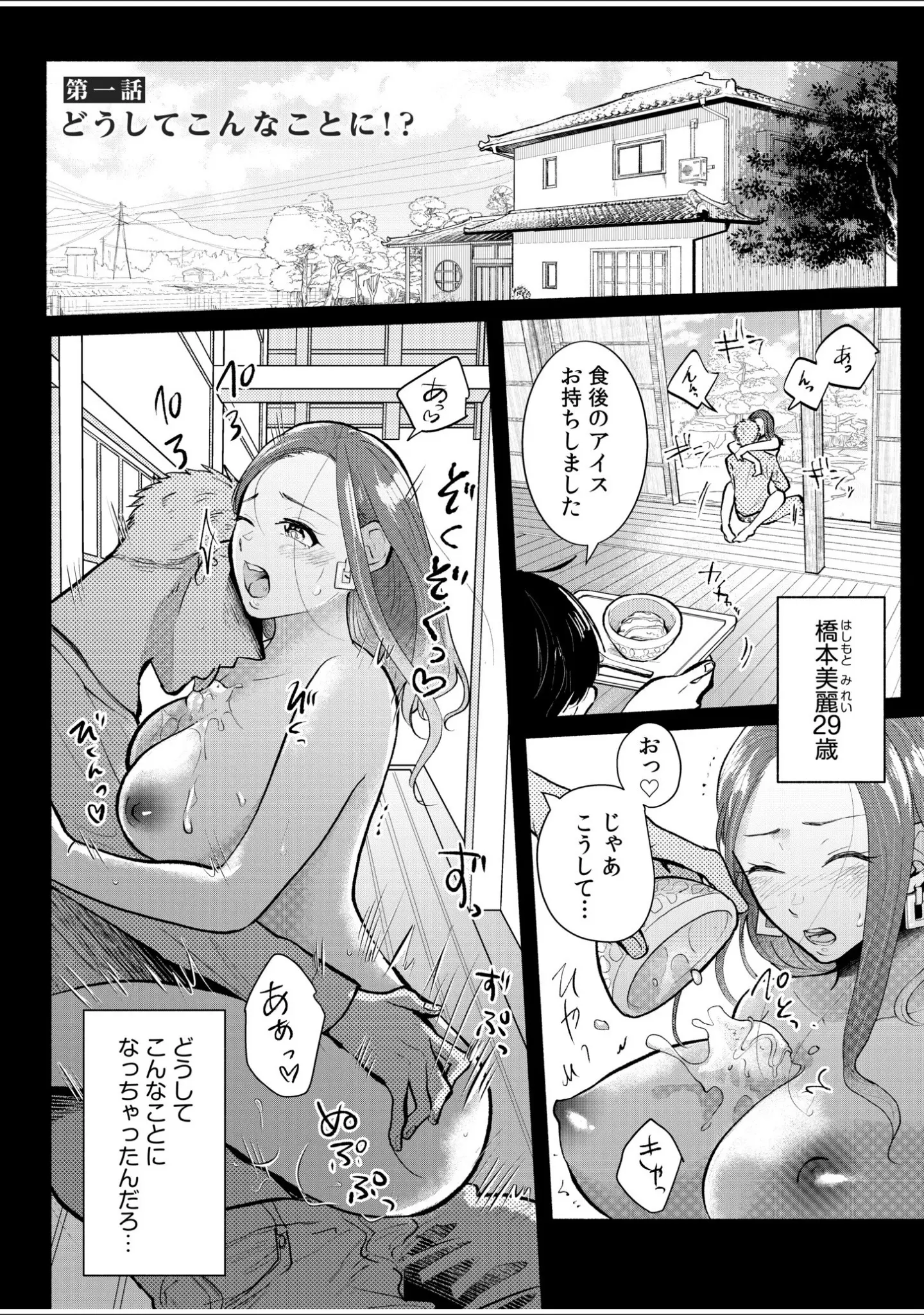 「ハメられゲストハウス〜裏サイトの口コミでヤレる女主人と話題になってしまいました〜【デジタル特装版】」（伊香ほたる） 試し読み 3ページ目
