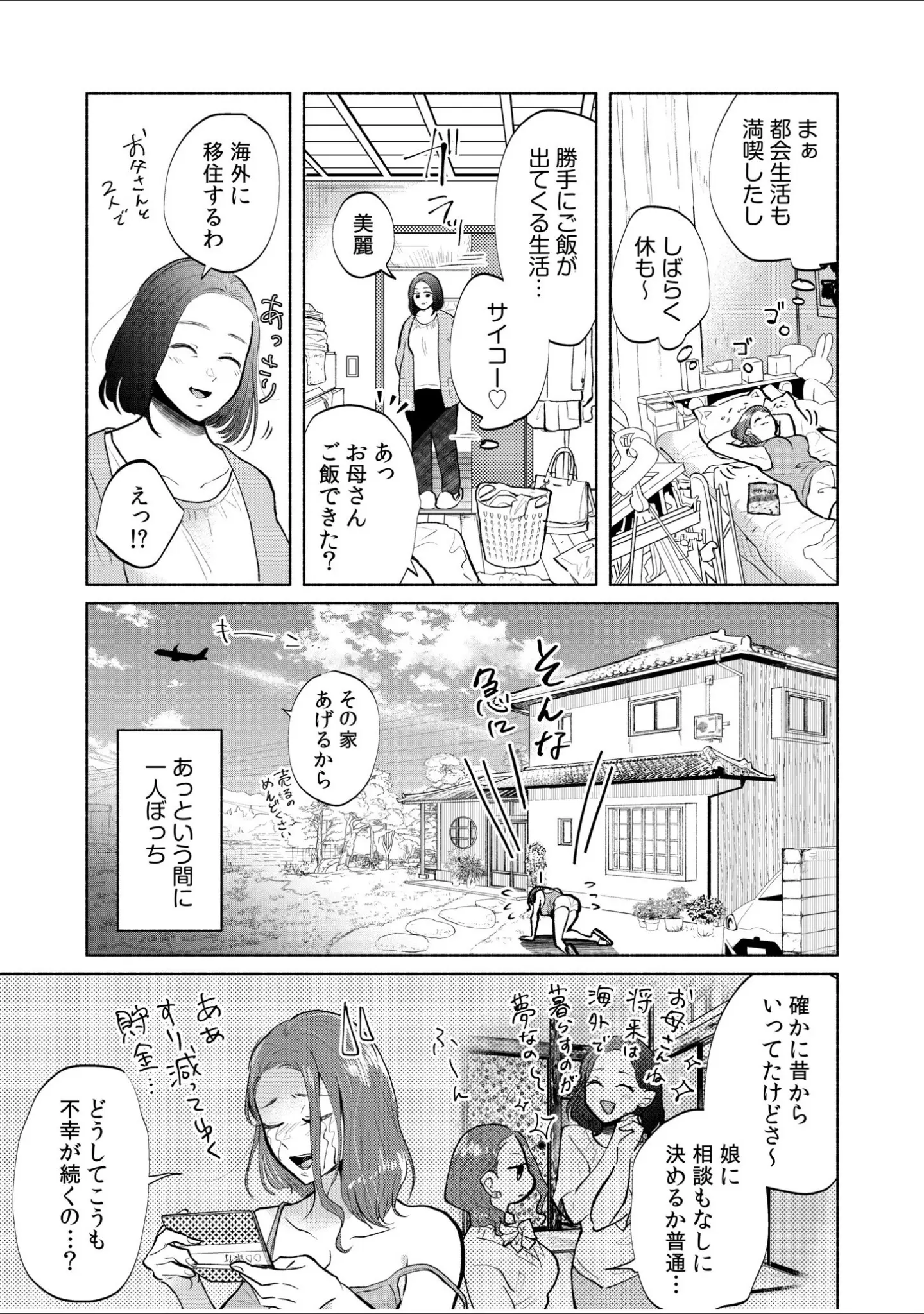 「ハメられゲストハウス〜裏サイトの口コミでヤレる女主人と話題になってしまいました〜【デジタル特装版】」（伊香ほたる） 試し読み 7ページ目