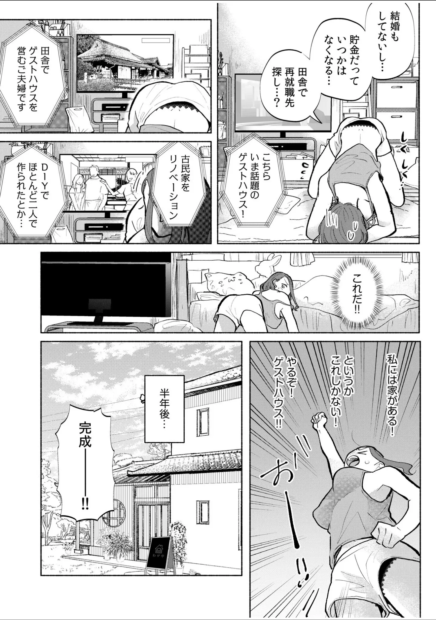 「ハメられゲストハウス〜裏サイトの口コミでヤレる女主人と話題になってしまいました〜【デジタル特装版】」（伊香ほたる） 試し読み 8ページ目