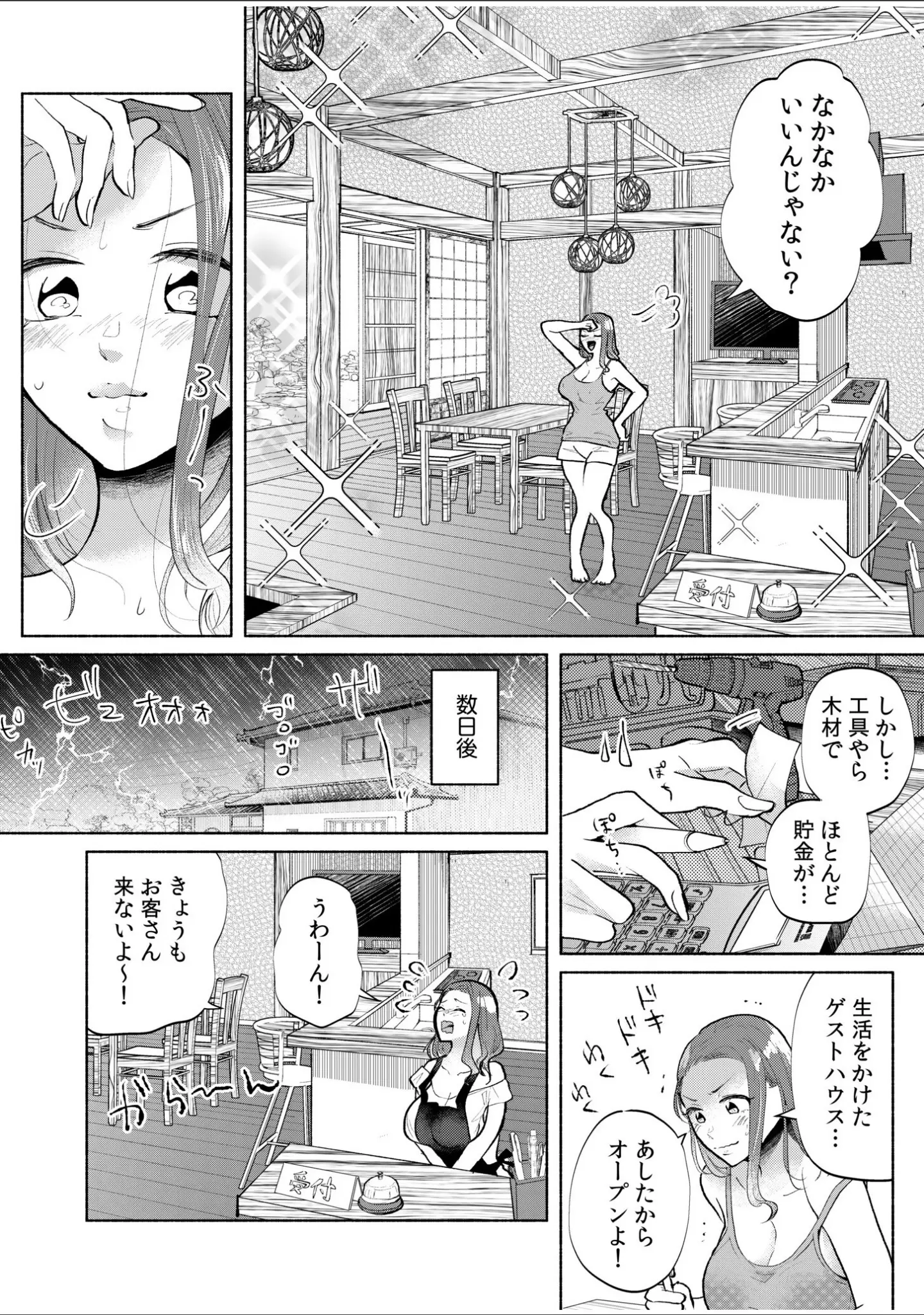 「ハメられゲストハウス〜裏サイトの口コミでヤレる女主人と話題になってしまいました〜【デジタル特装版】」（伊香ほたる） 試し読み 9ページ目