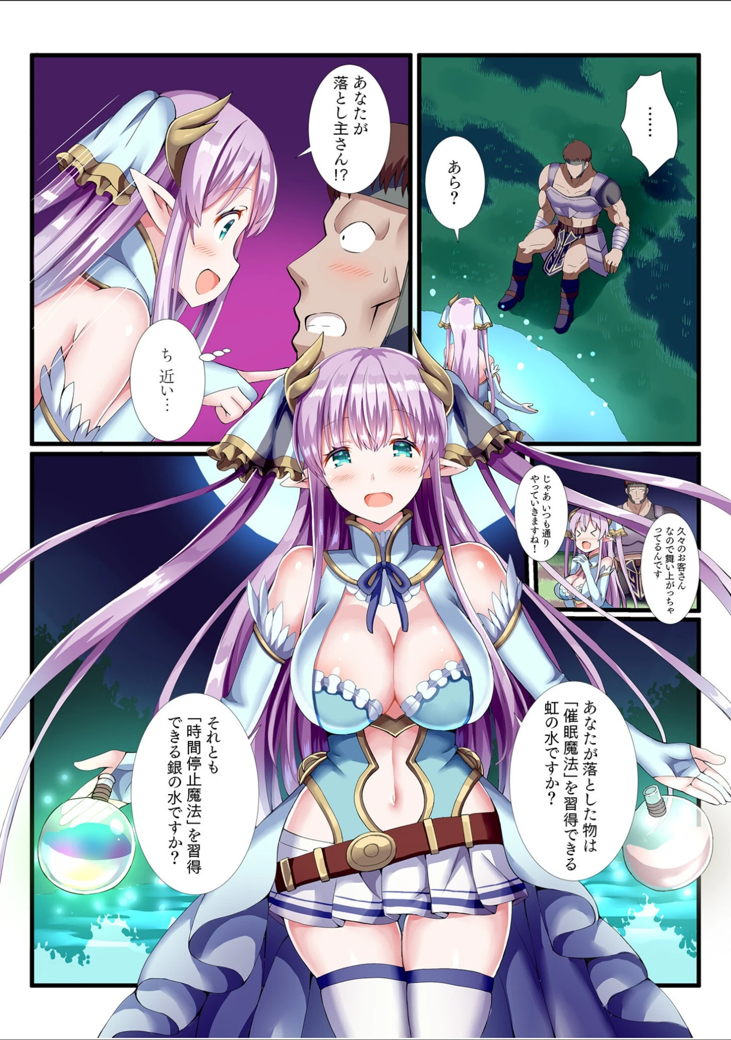 「パーティ内できもがられた脳筋戦士の俺でもモテモテになることができました【合冊版】」（ぎヴちょこ） 試し読み 11ページ目