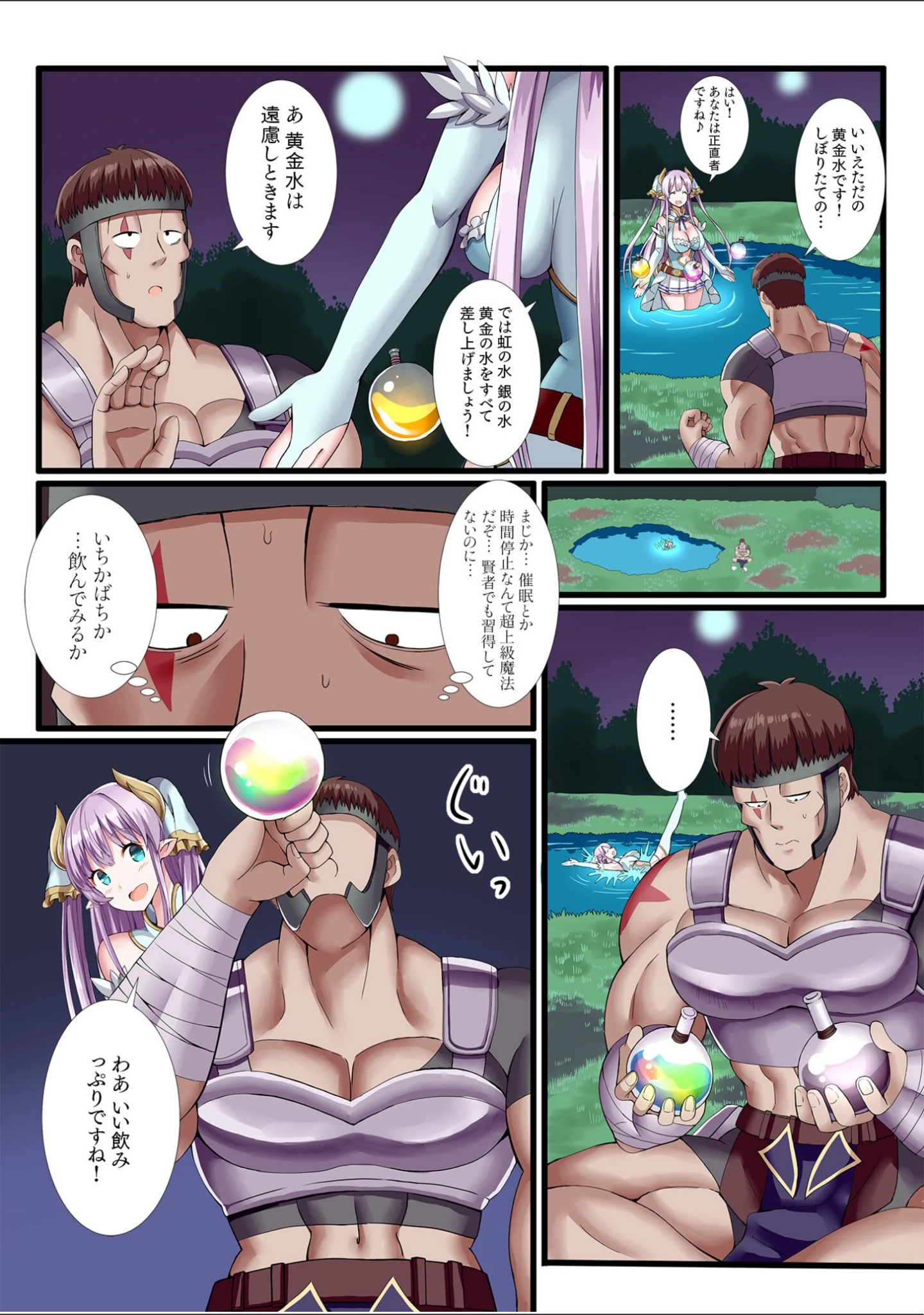 「パーティ内できもがられた脳筋戦士の俺でもモテモテになることができました【合冊版】」（ぎヴちょこ） 試し読み 12ページ目