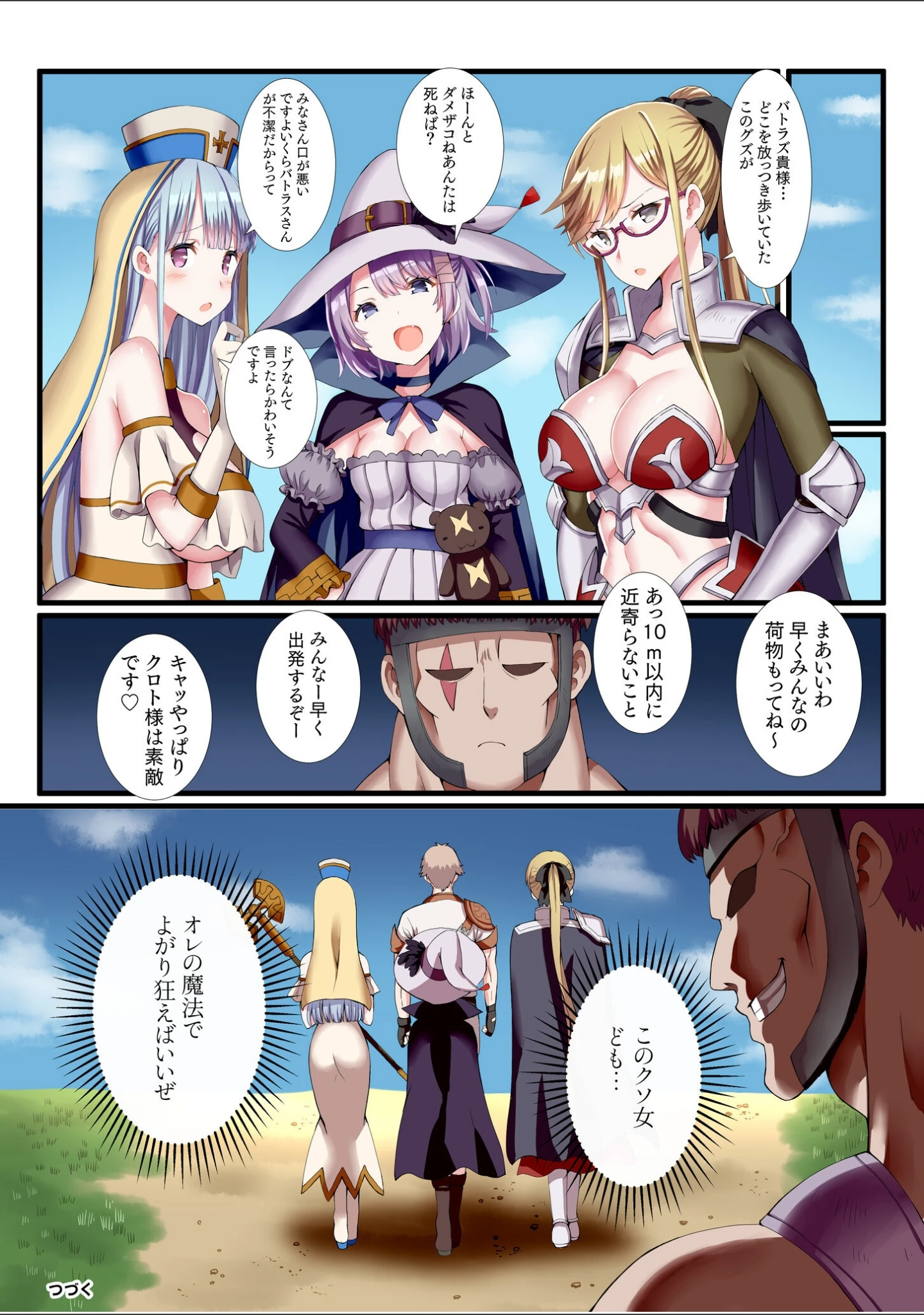 「パーティ内できもがられた脳筋戦士の俺でもモテモテになることができました【合冊版】」（ぎヴちょこ） 試し読み 26ページ目