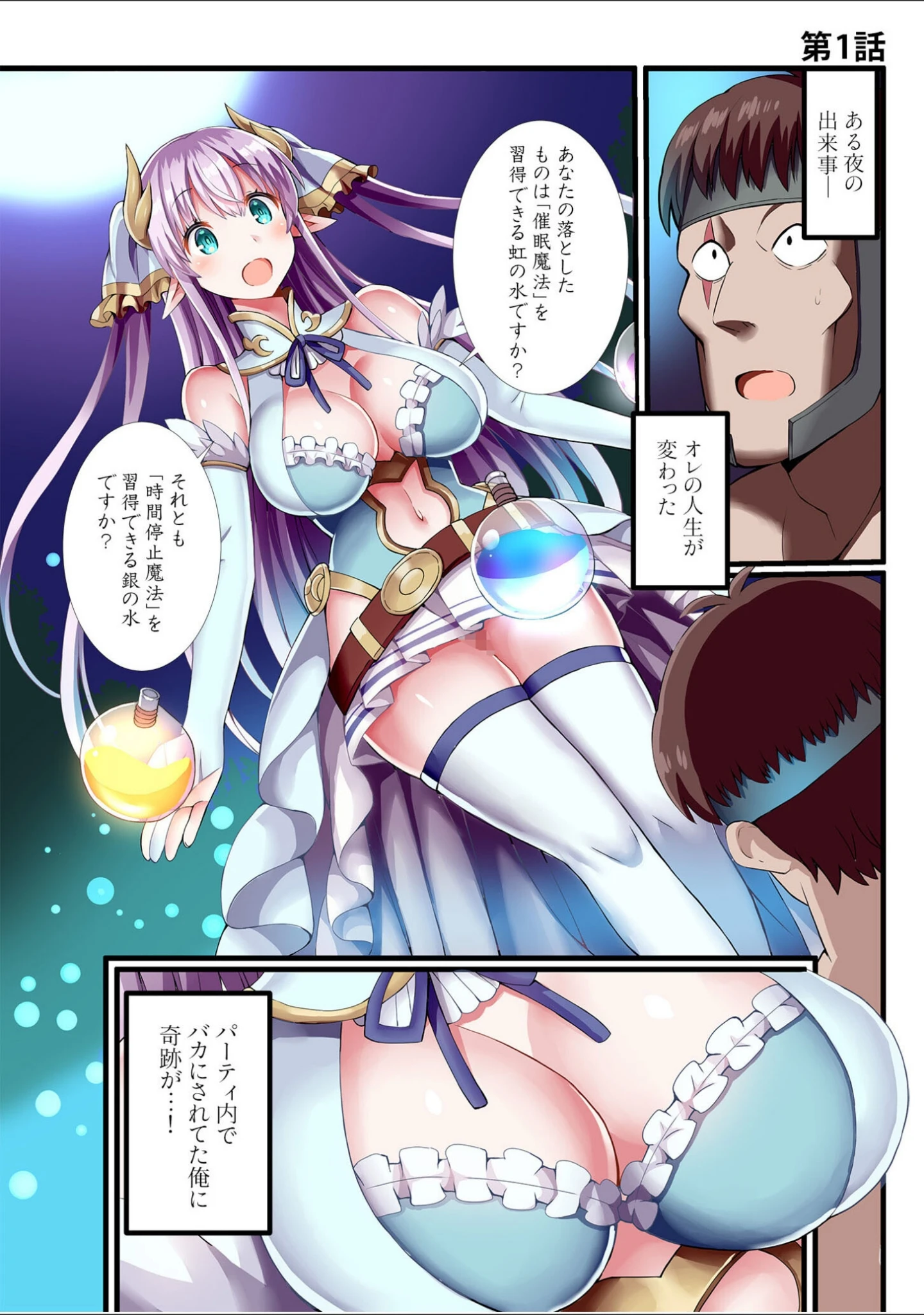 「パーティ内できもがられた脳筋戦士の俺でもモテモテになることができました【合冊版】」（ぎヴちょこ） 試し読み 3ページ目